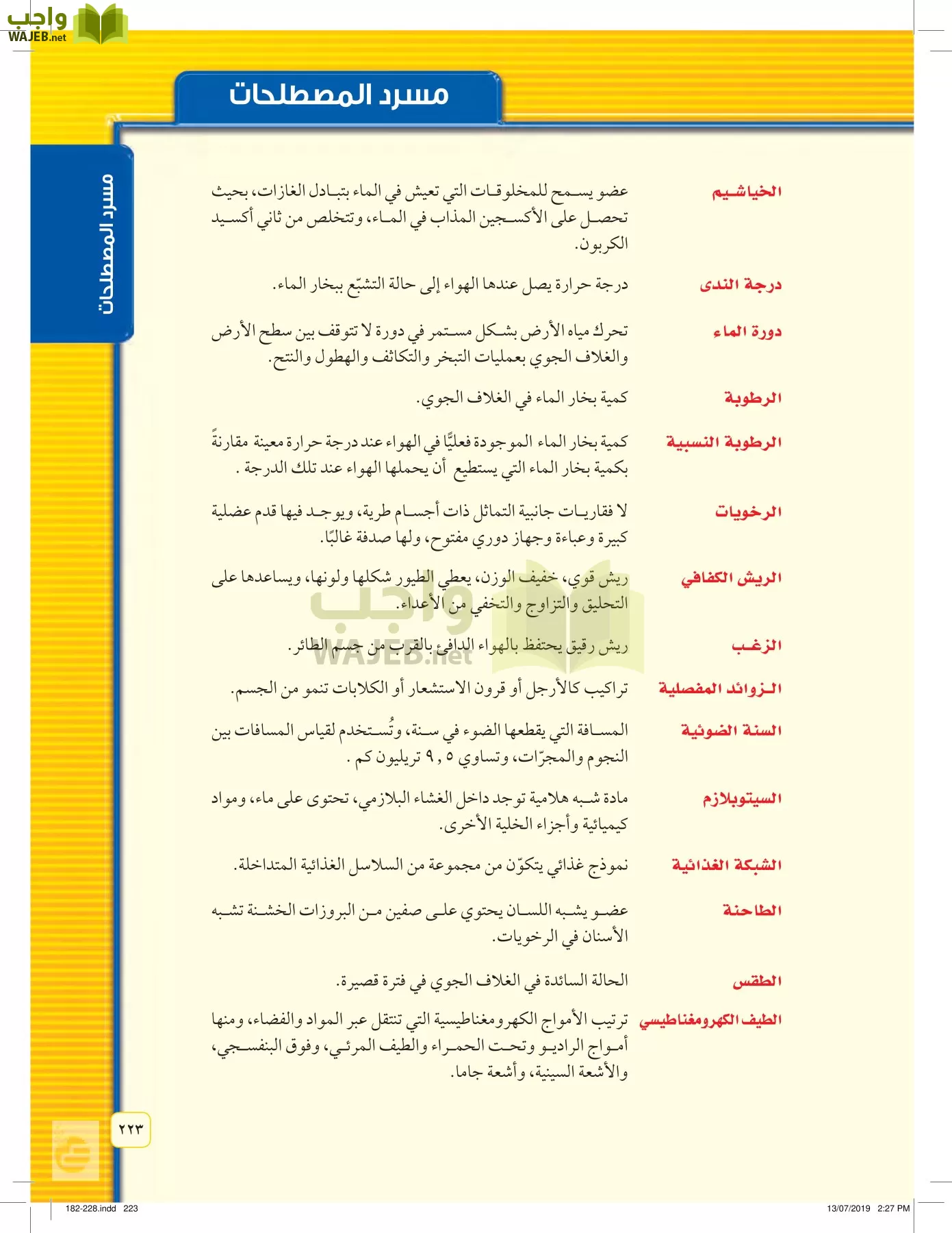 العلوم page-222