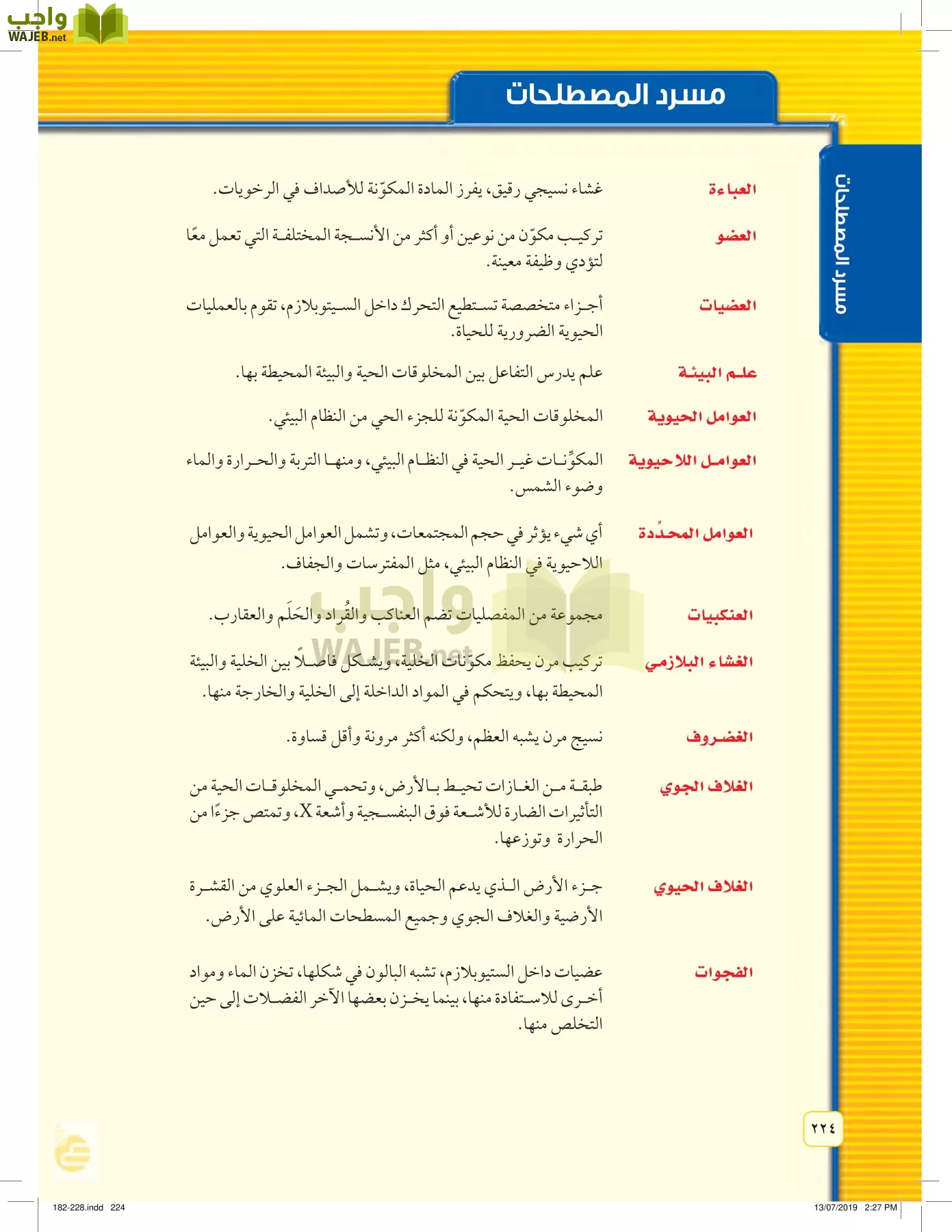 العلوم page-223