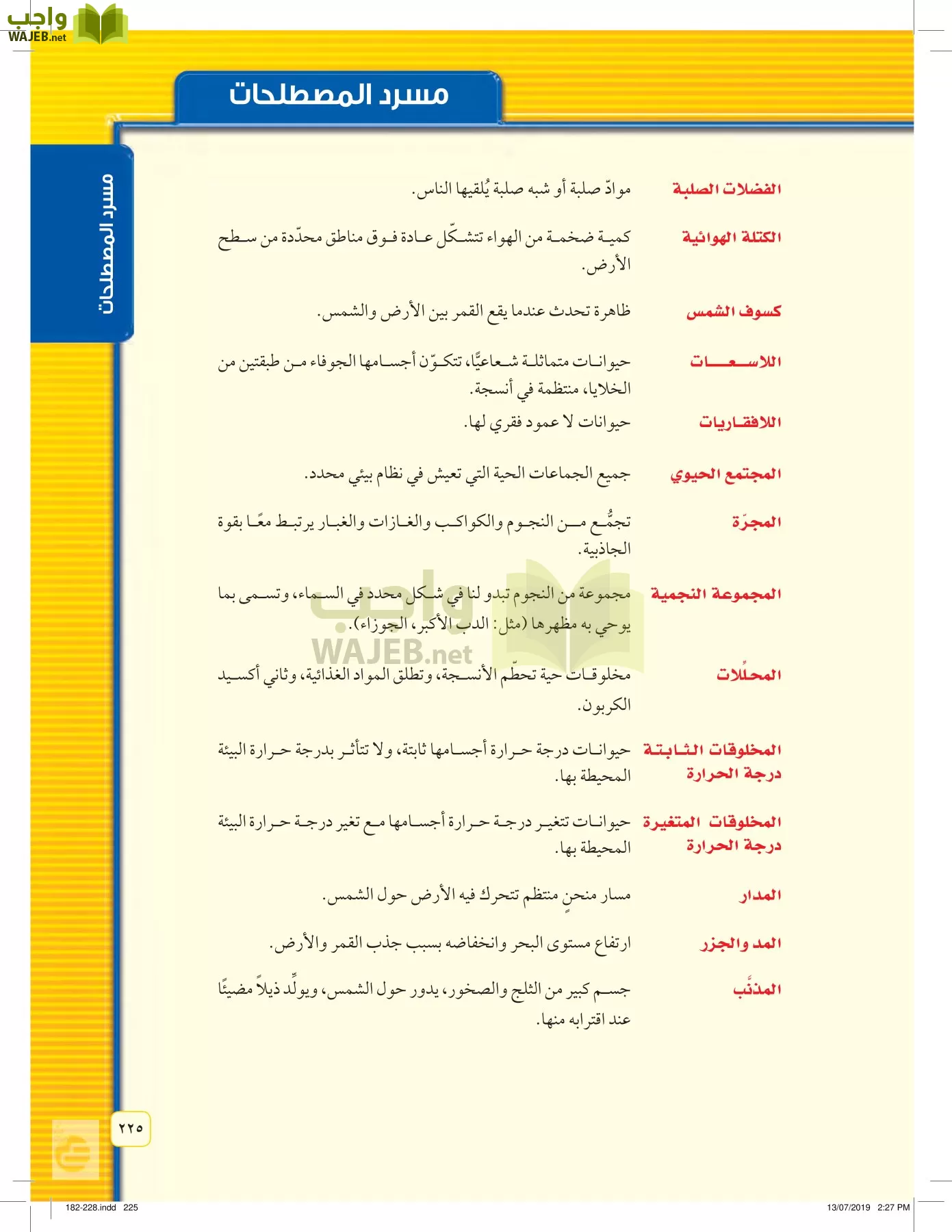 العلوم page-224