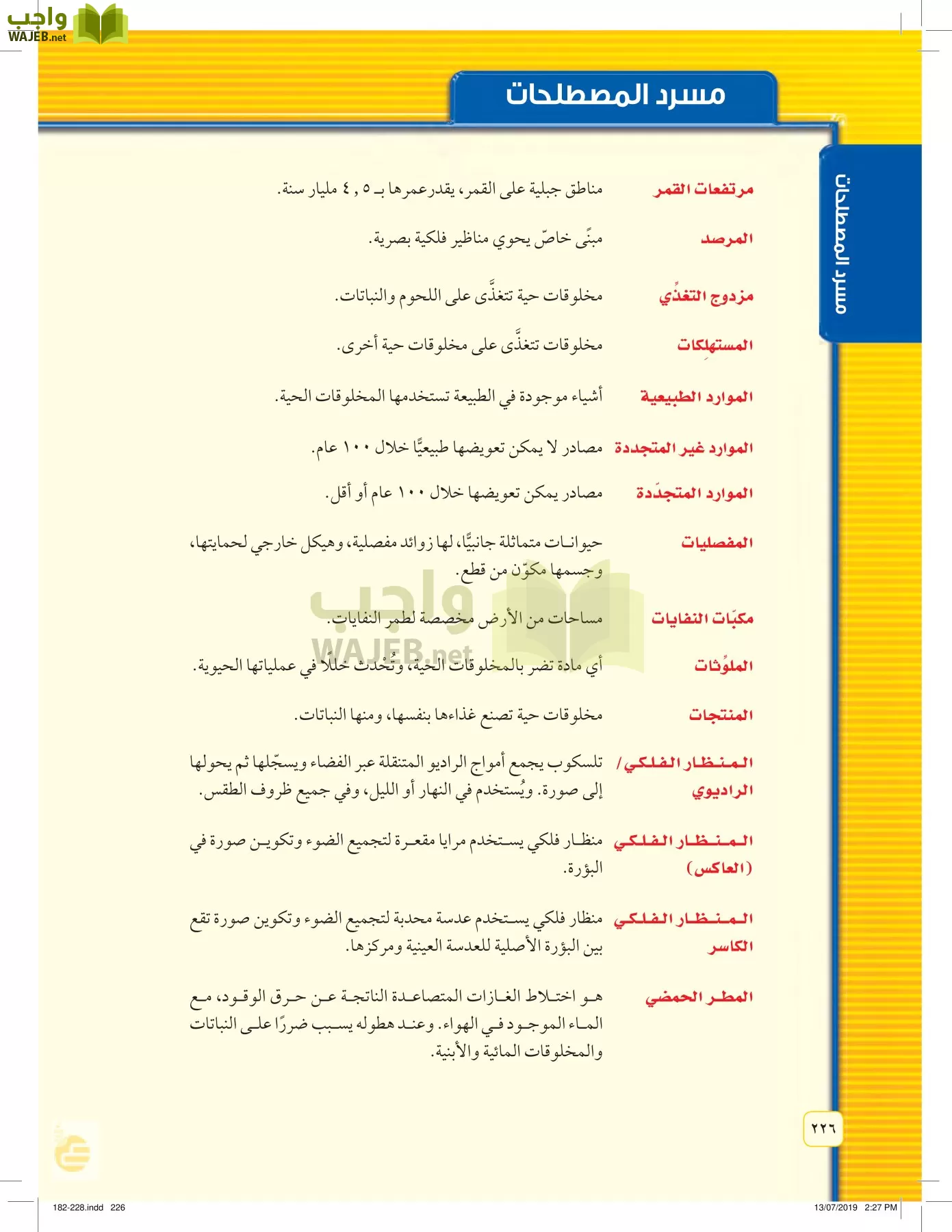 العلوم page-225