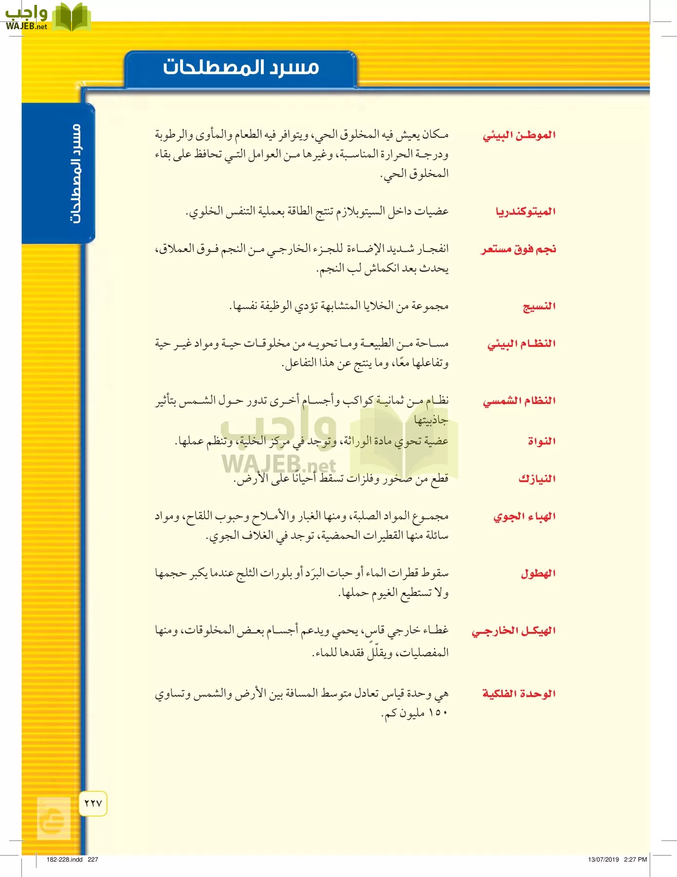 العلوم page-226
