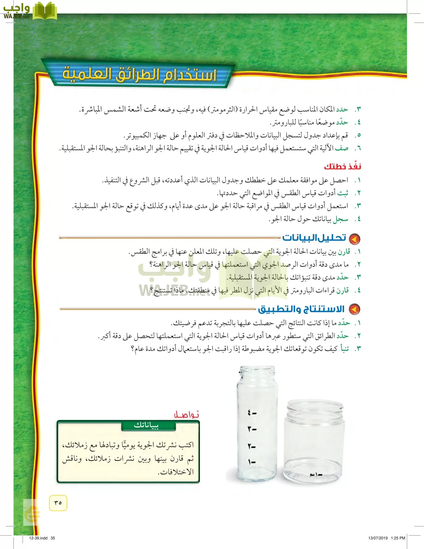 العلوم page-34