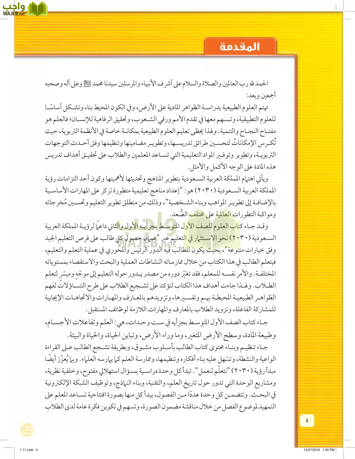 العلوم page-3