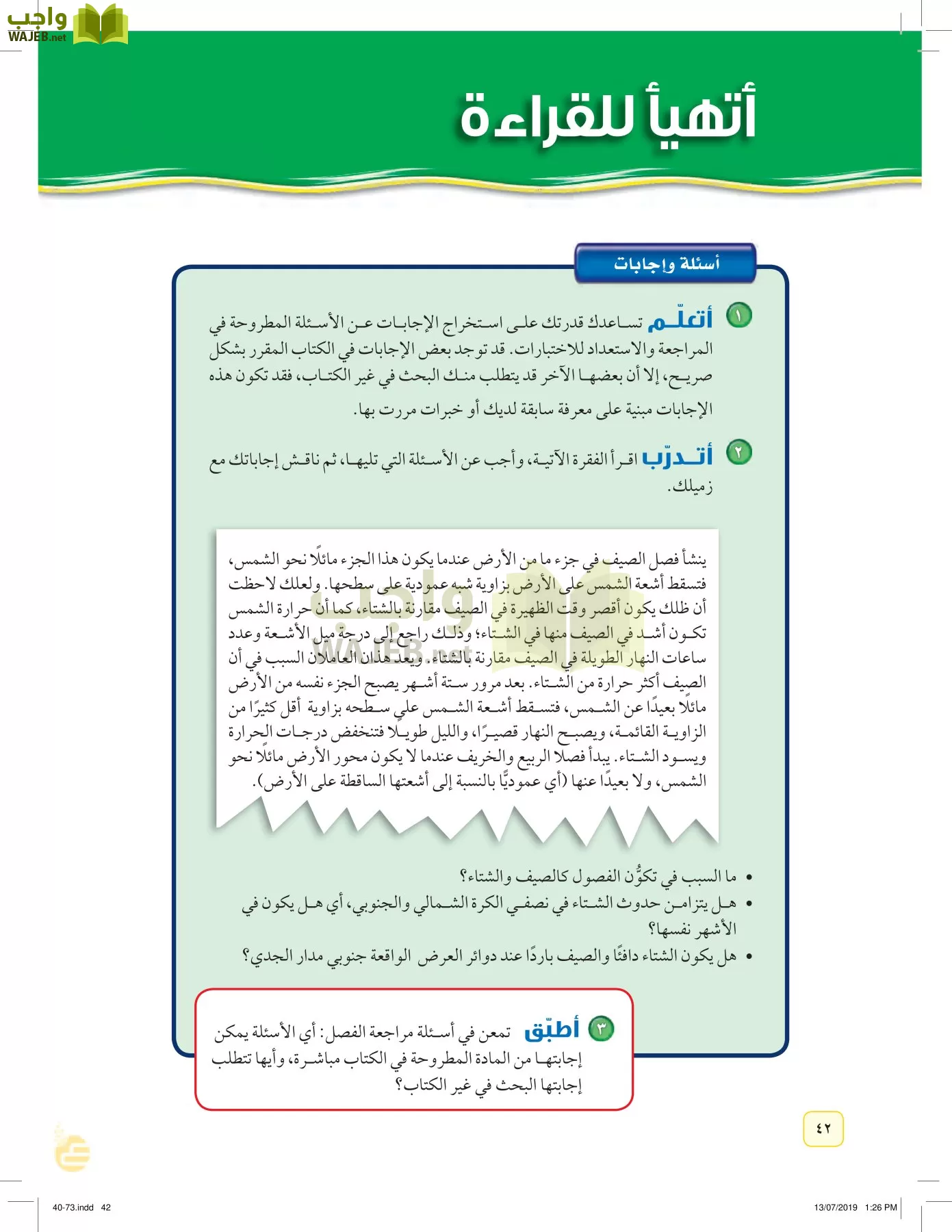 العلوم أول متوسط الفصل الثاني صفحة 44 واجب