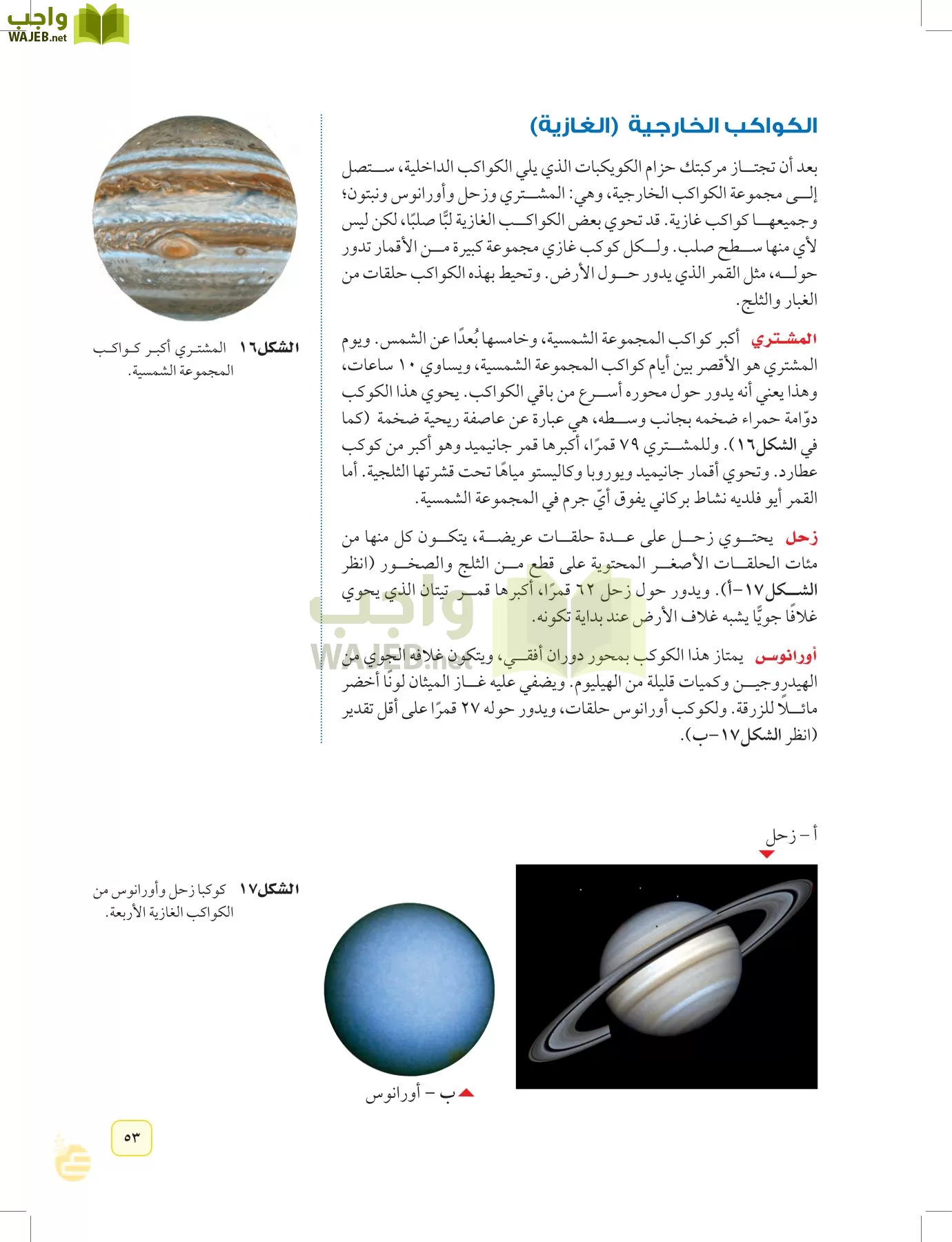 العلوم page-52