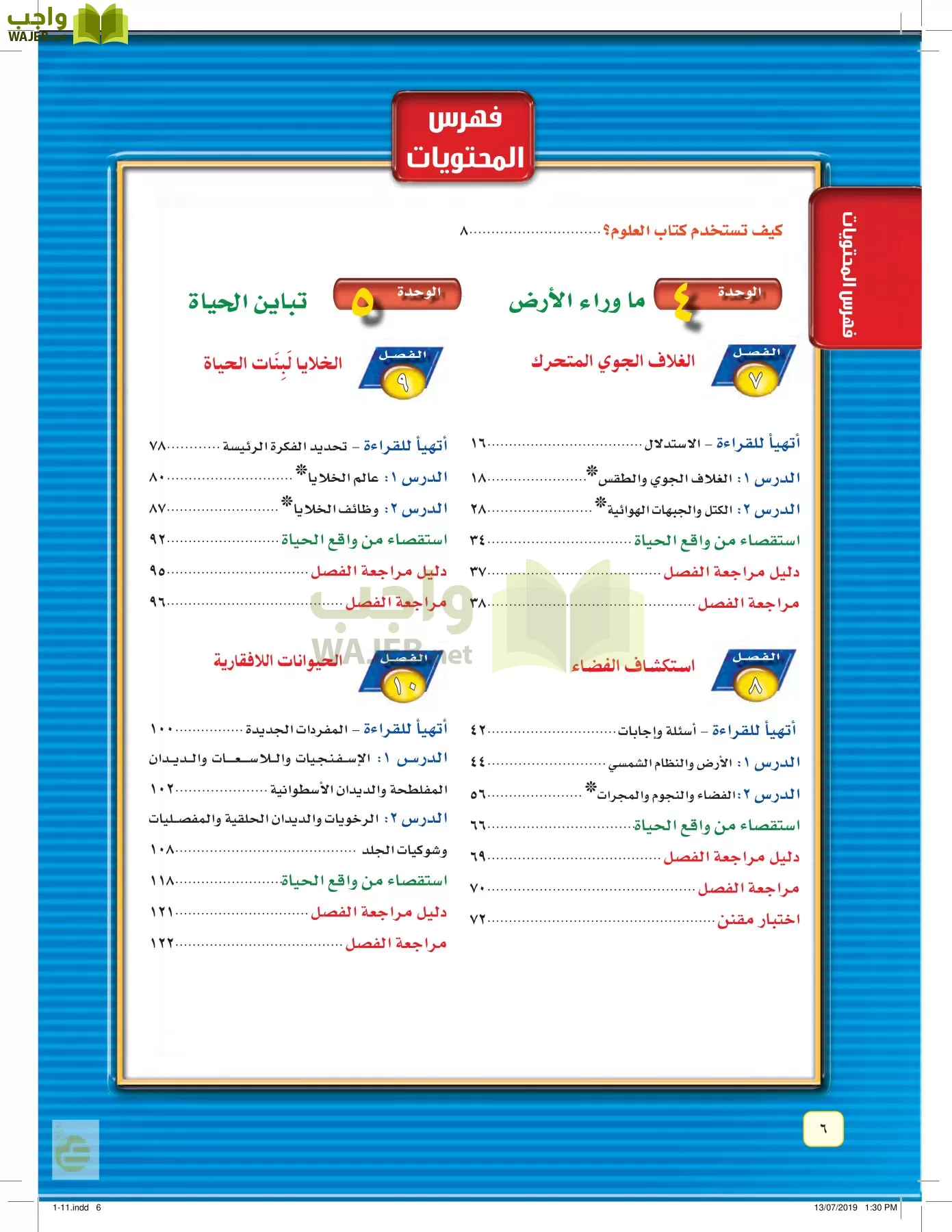 العلوم page-5