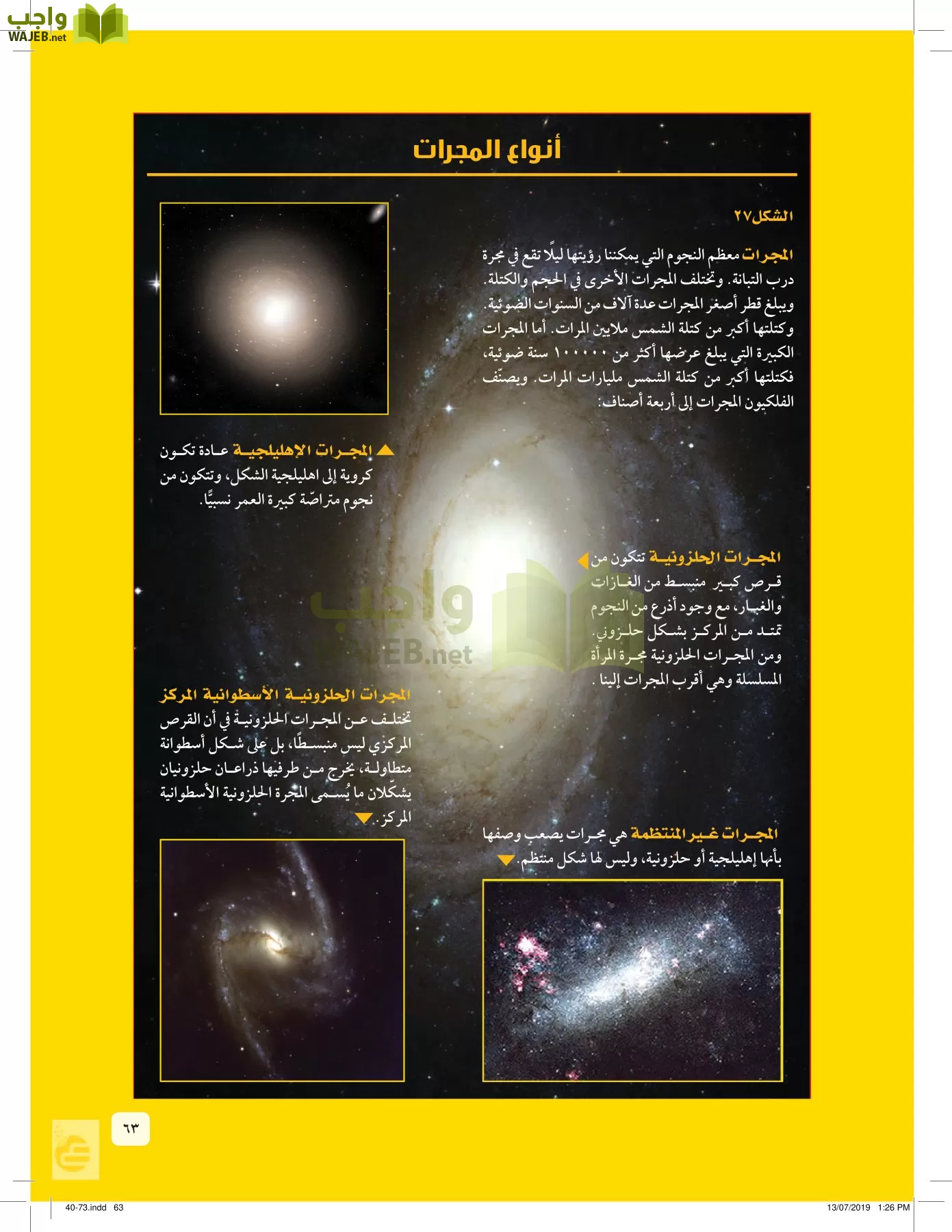 العلوم page-62