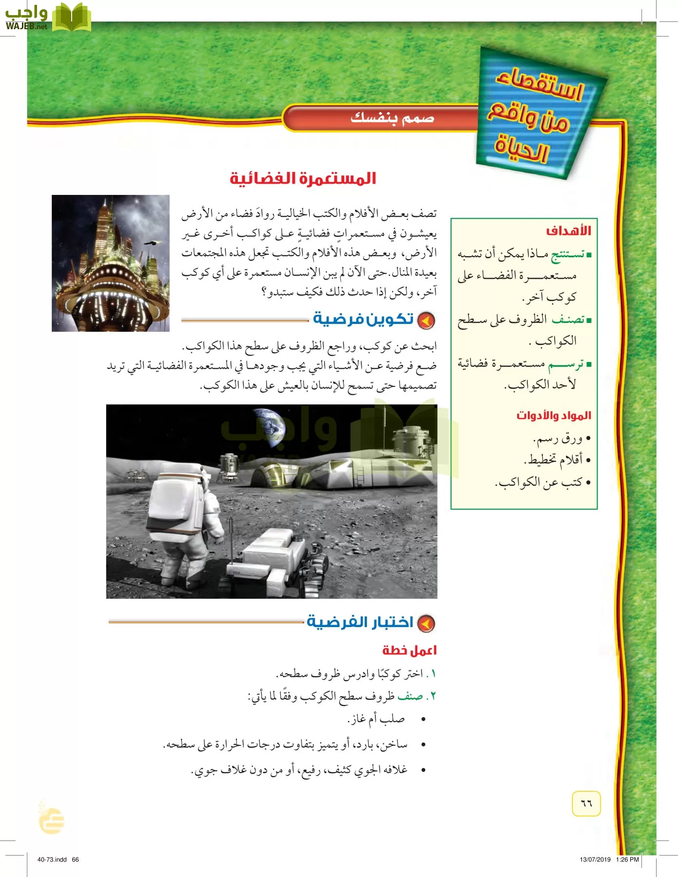 العلوم page-65
