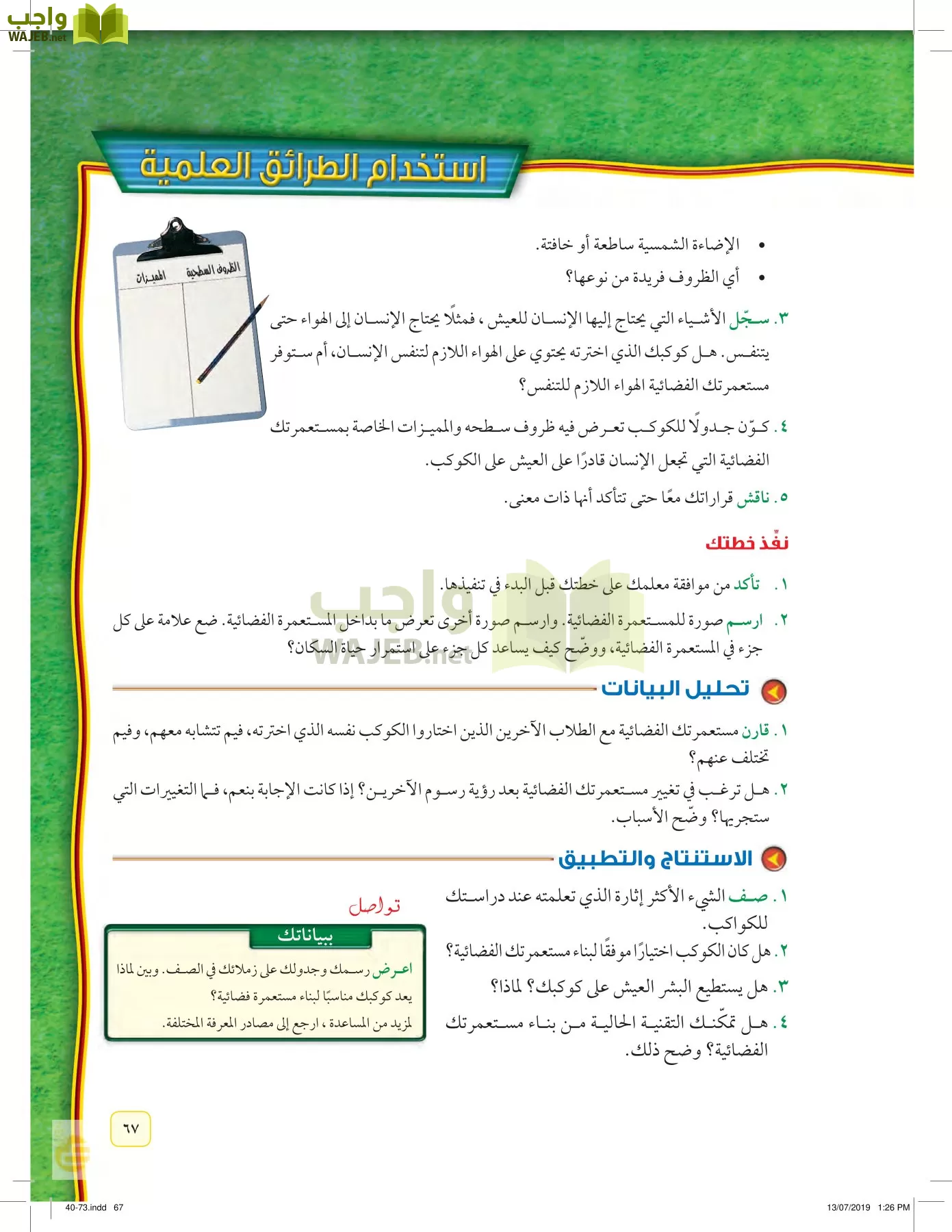 العلوم page-66