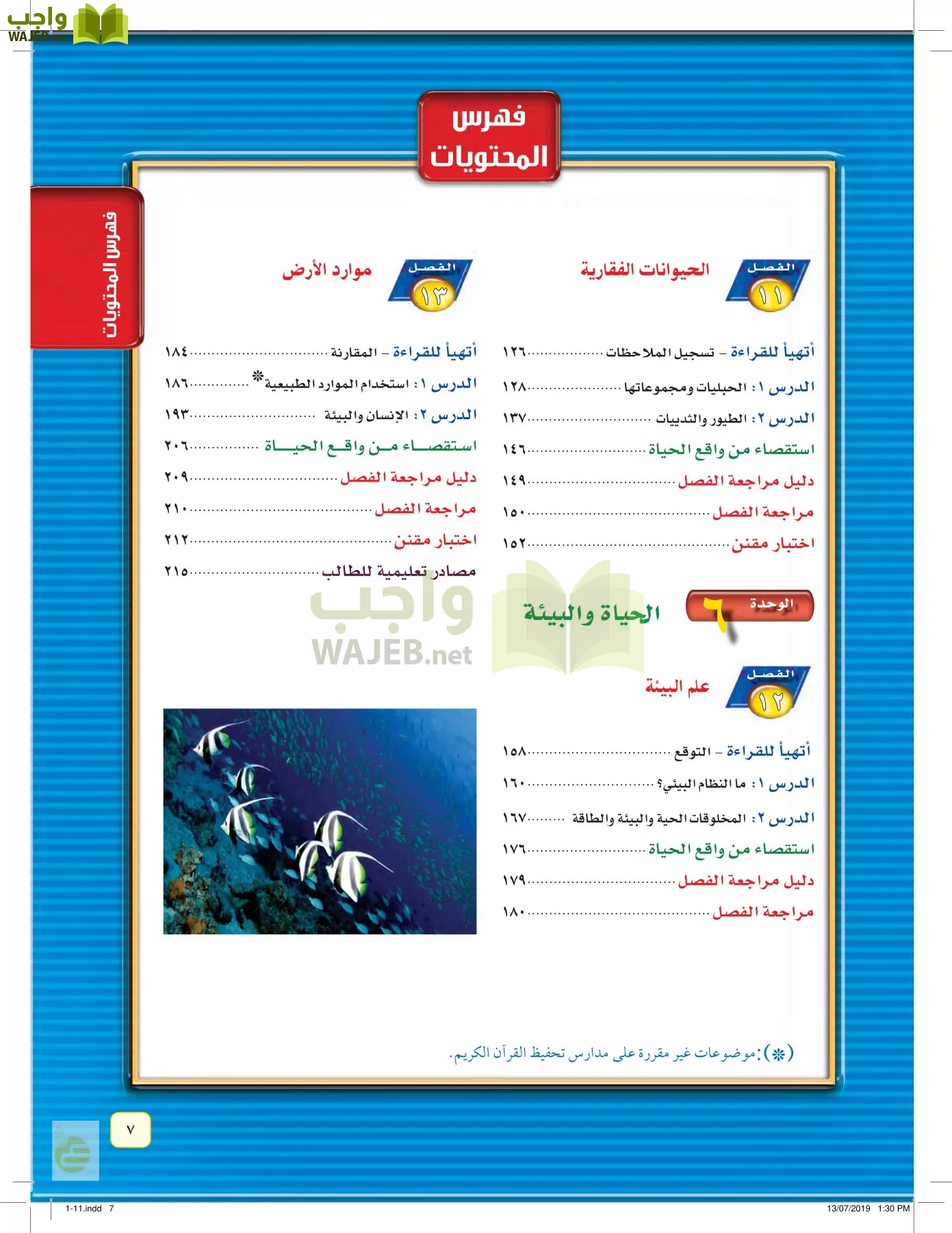 العلوم page-6