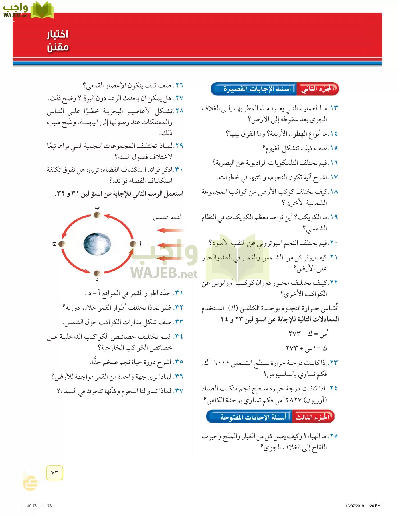 العلوم page-72