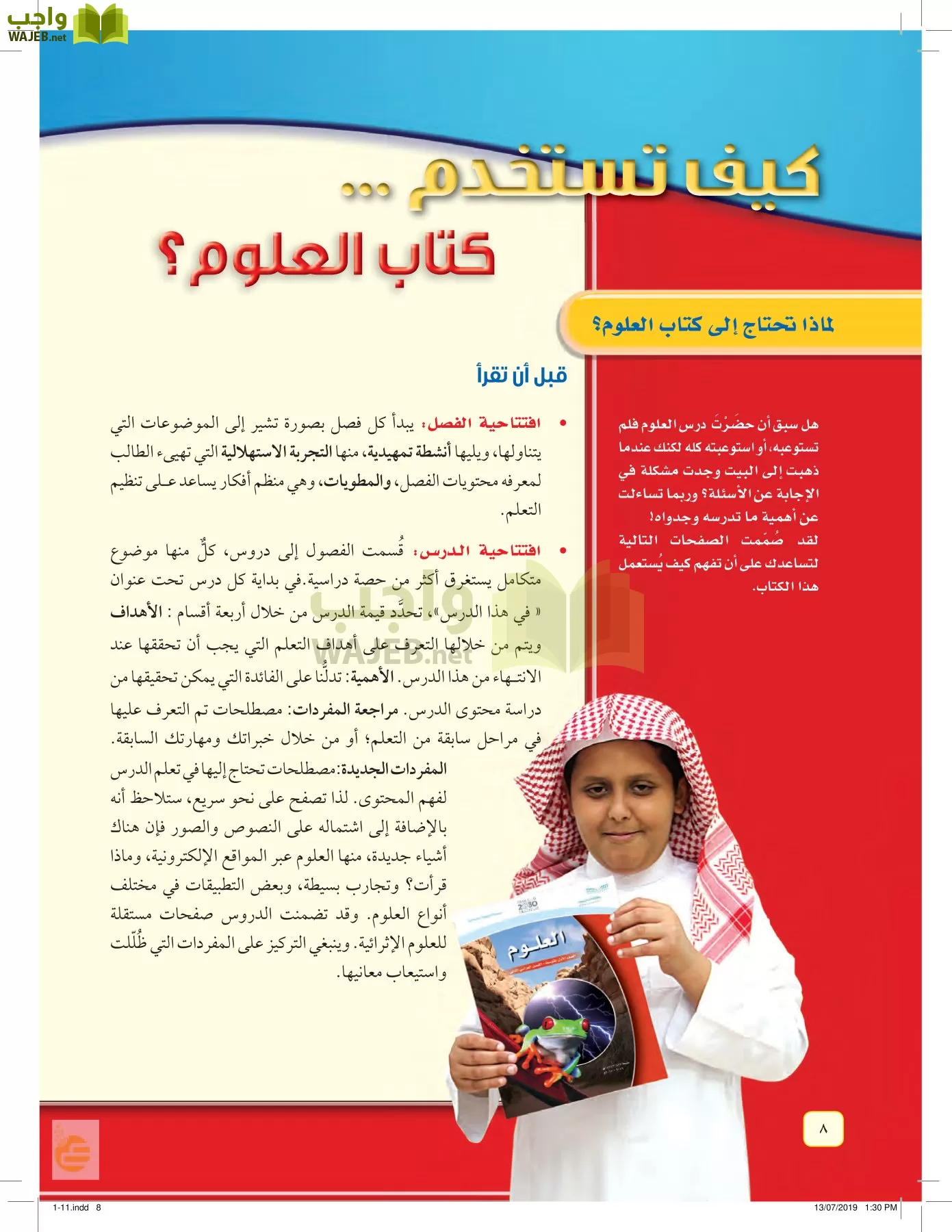 العلوم page-7