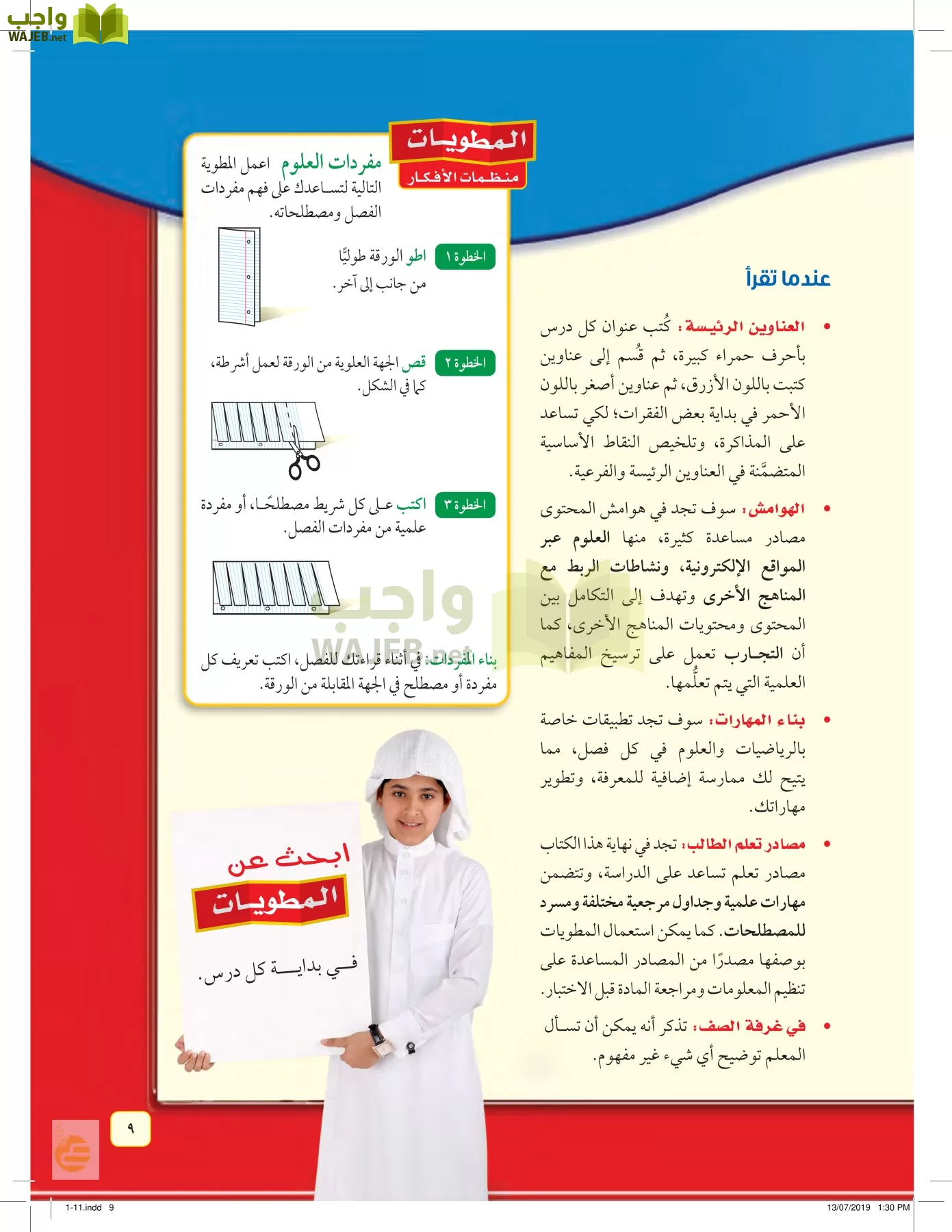 العلوم page-8