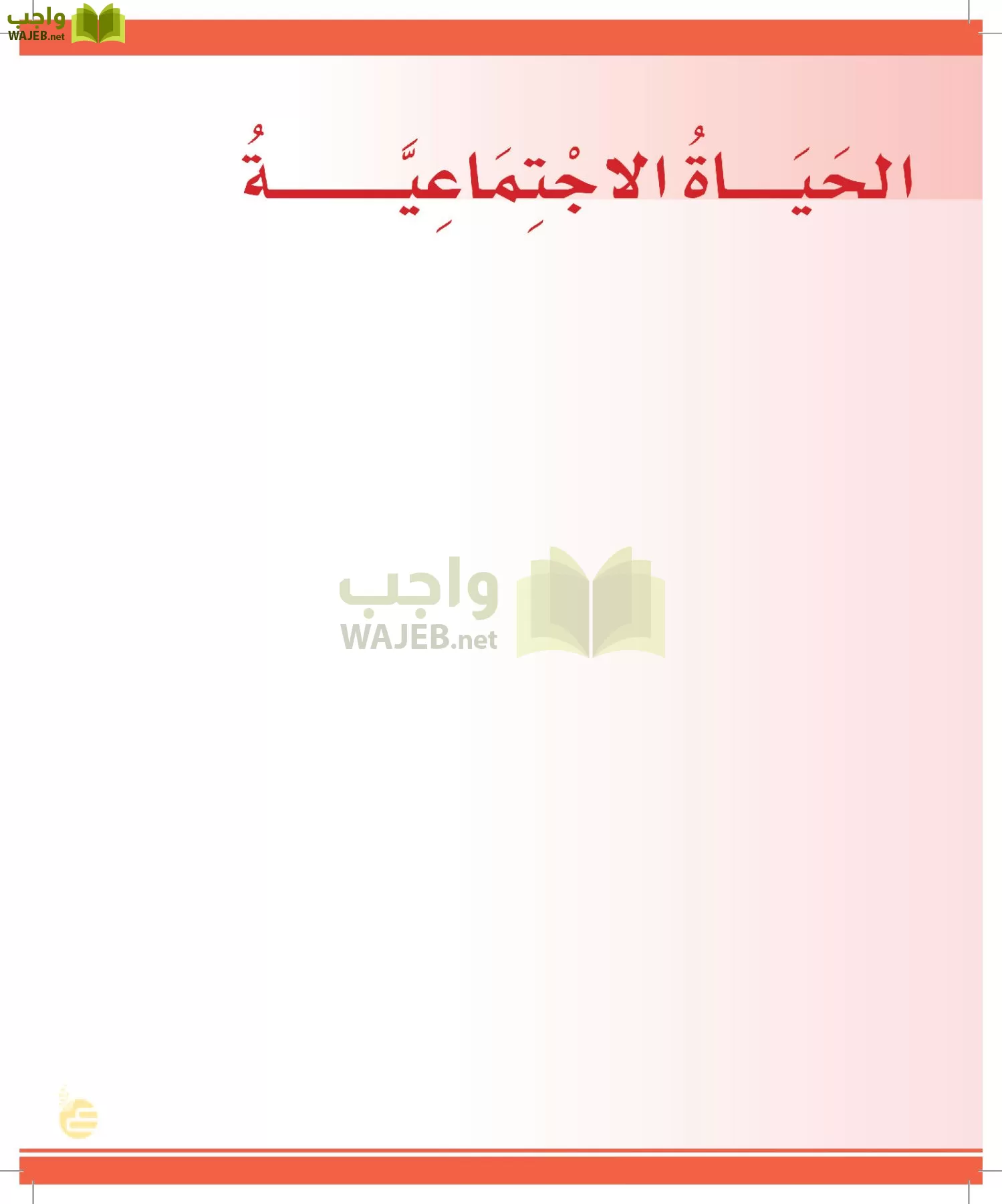 لغتي الخالدة page-11