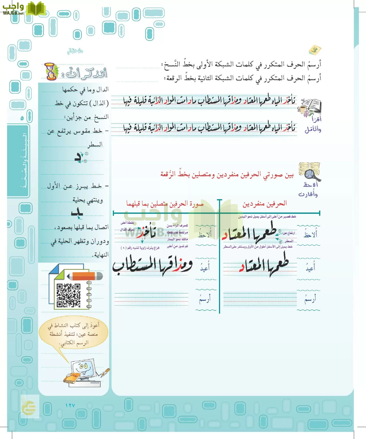 لغتي الخالدة page-126