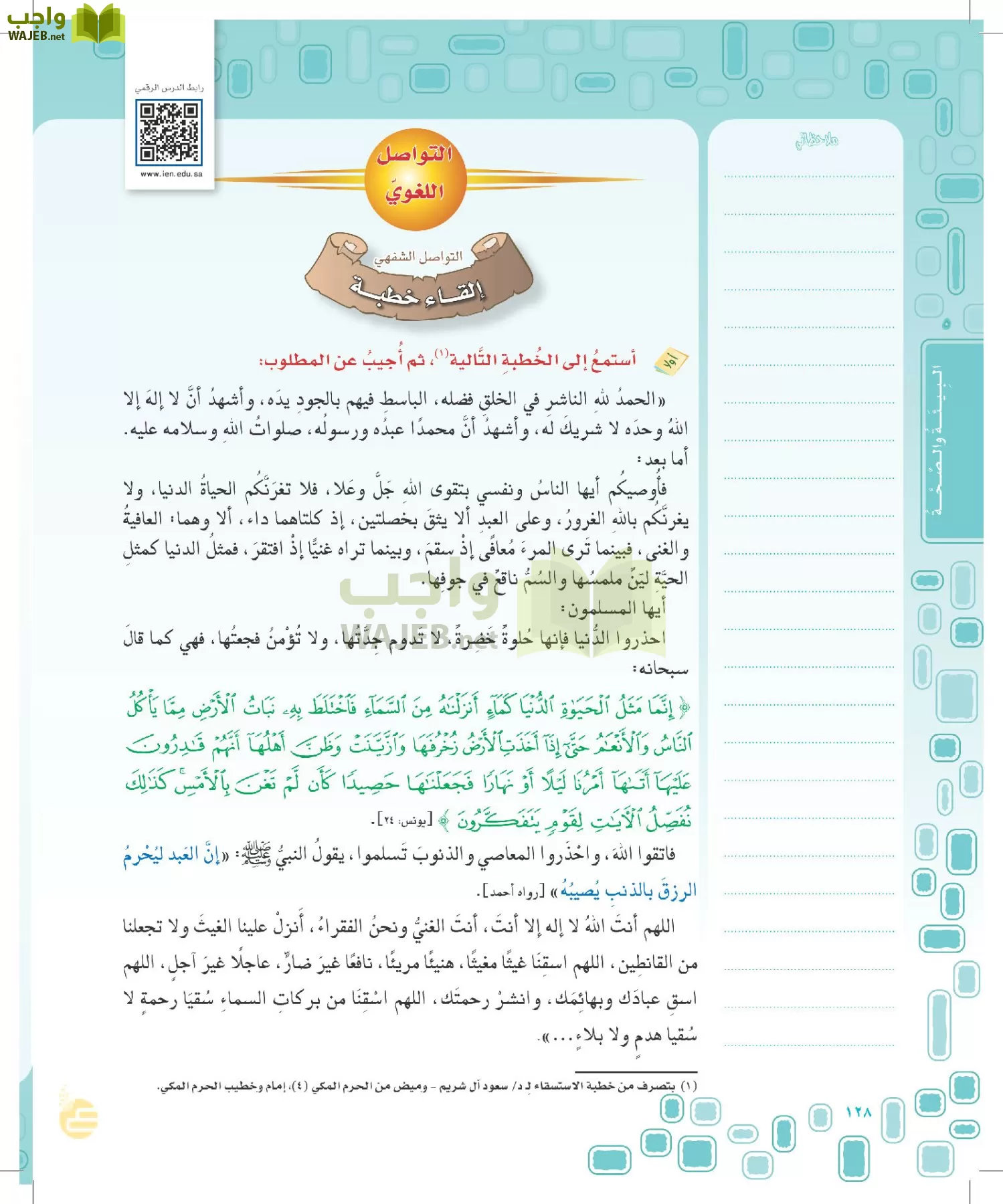 لغتي الخالدة page-127