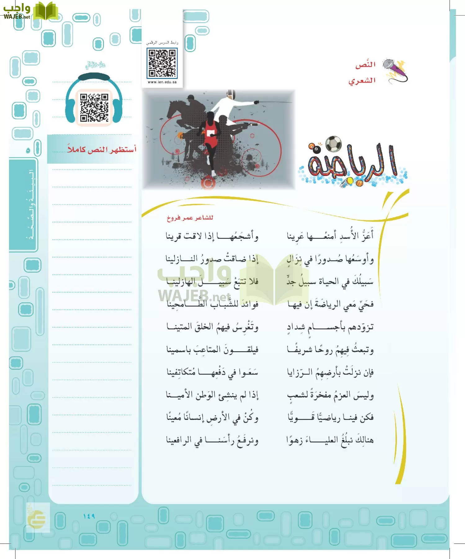 لغتي الخالدة page-148