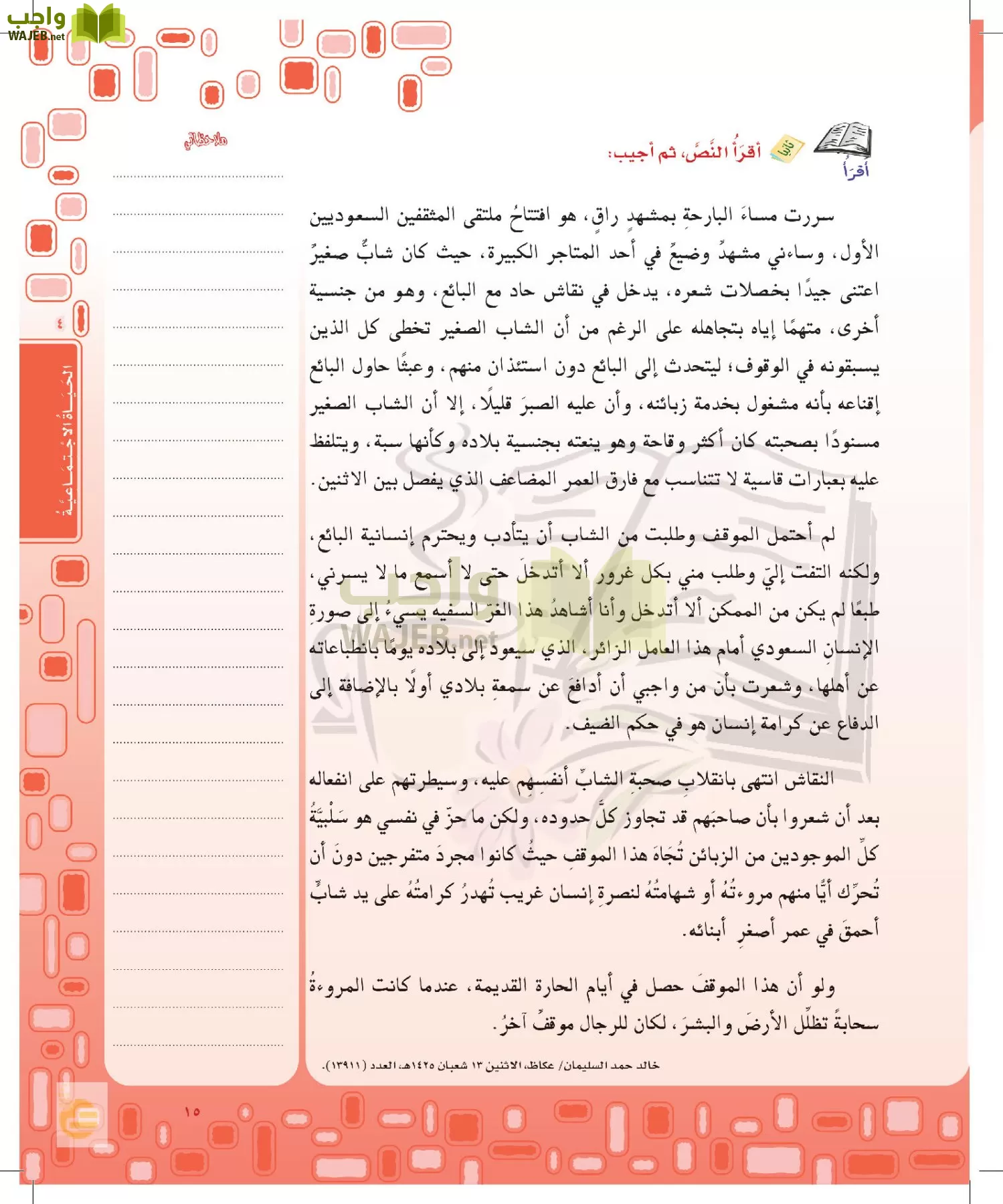 لغتي الخالدة page-14