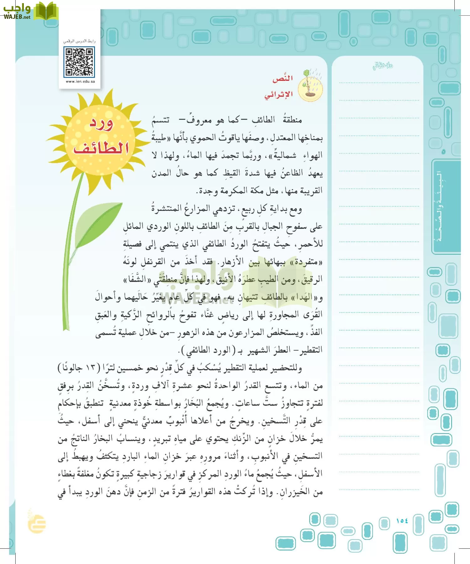 لغتي الخالدة page-153