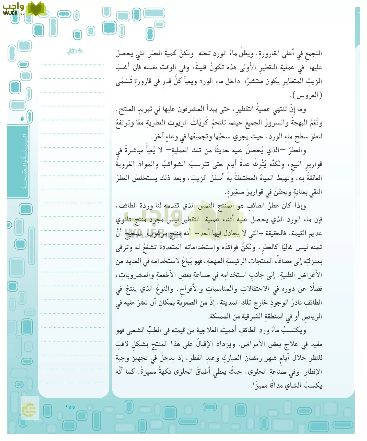 لغتي الخالدة page-154