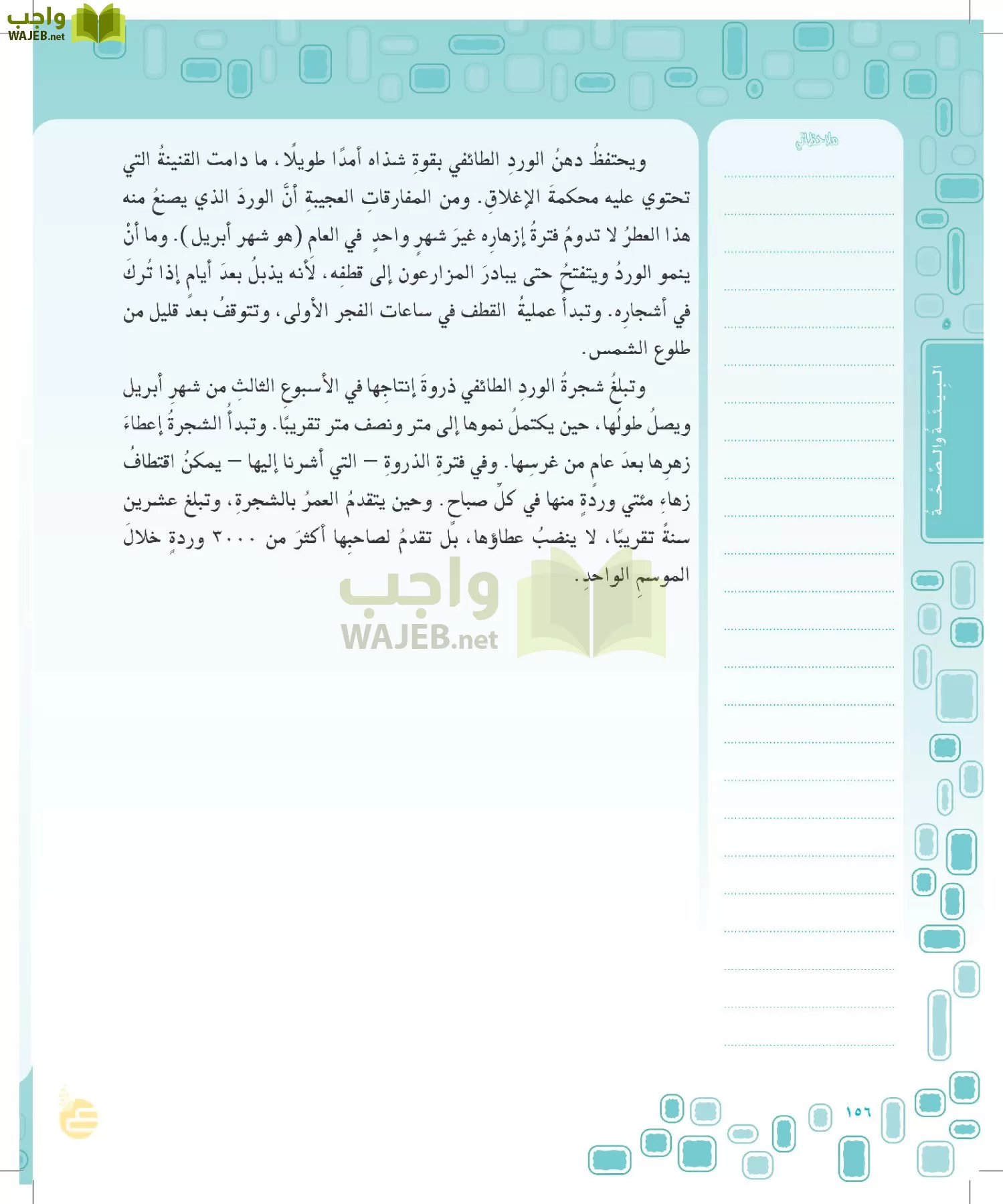 لغتي الخالدة page-155