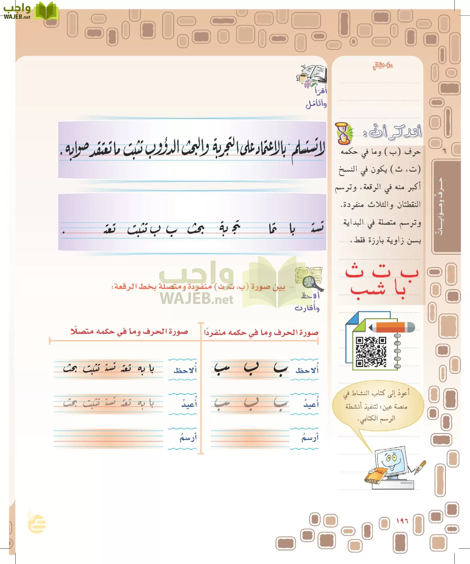 لغتي الخالدة page-195