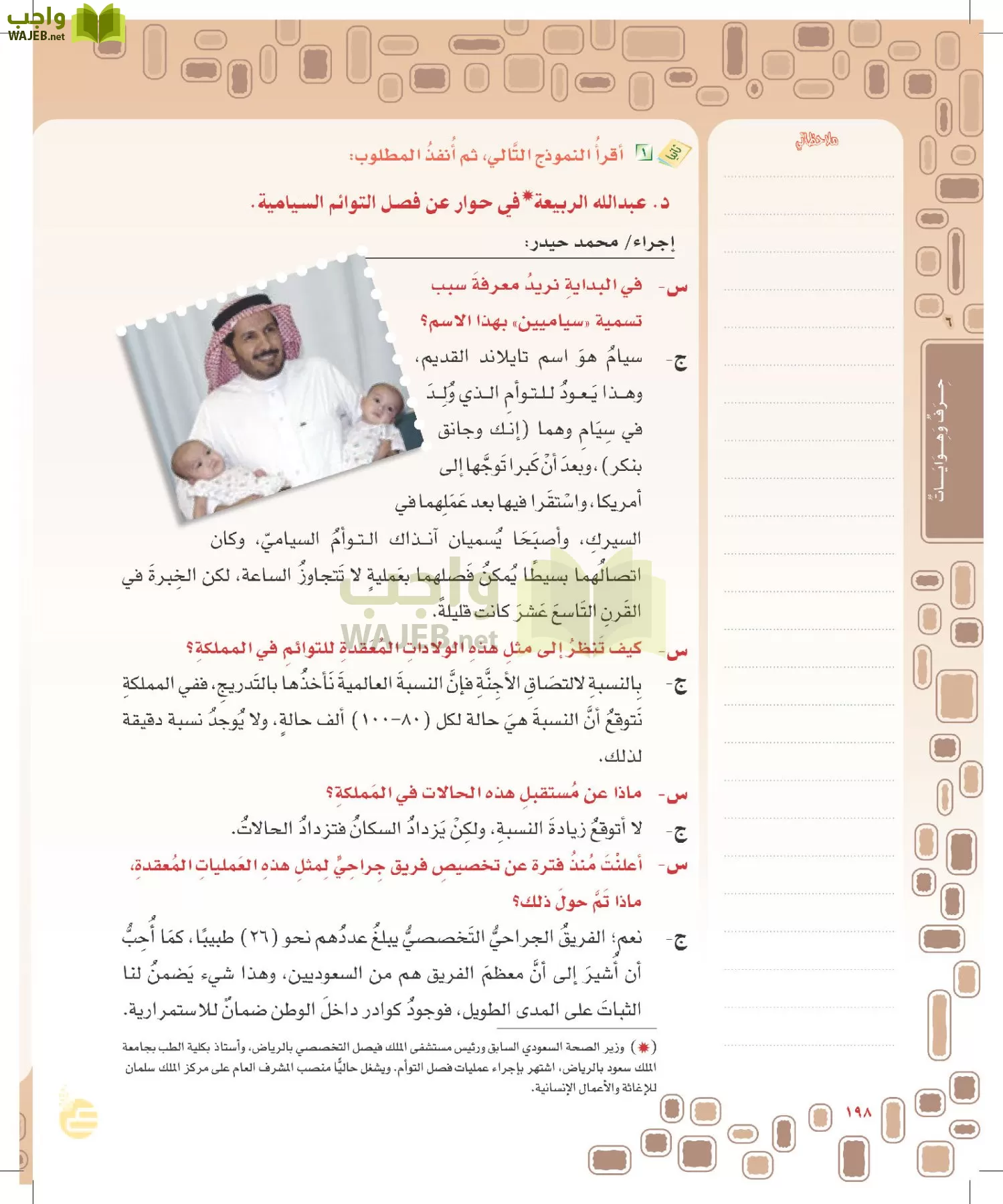 لغتي الخالدة page-197