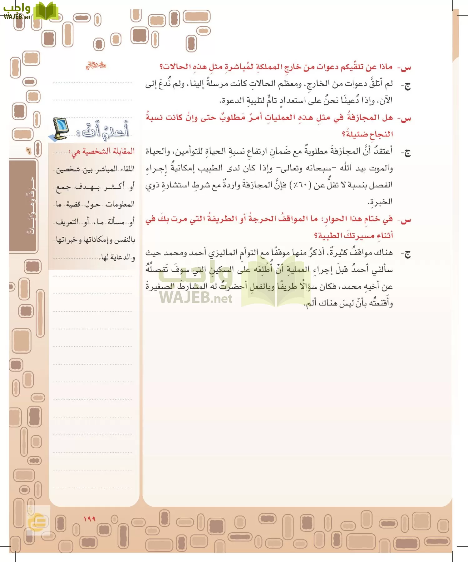 لغتي الخالدة page-198