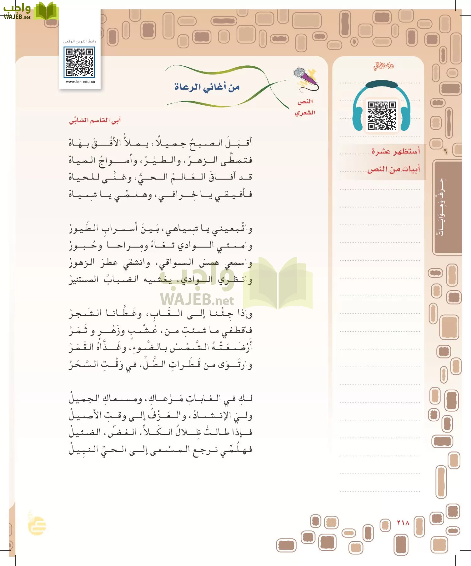 لغتي الخالدة page-217