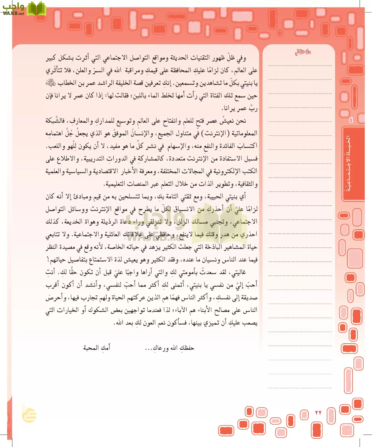 لغتي الخالدة page-21