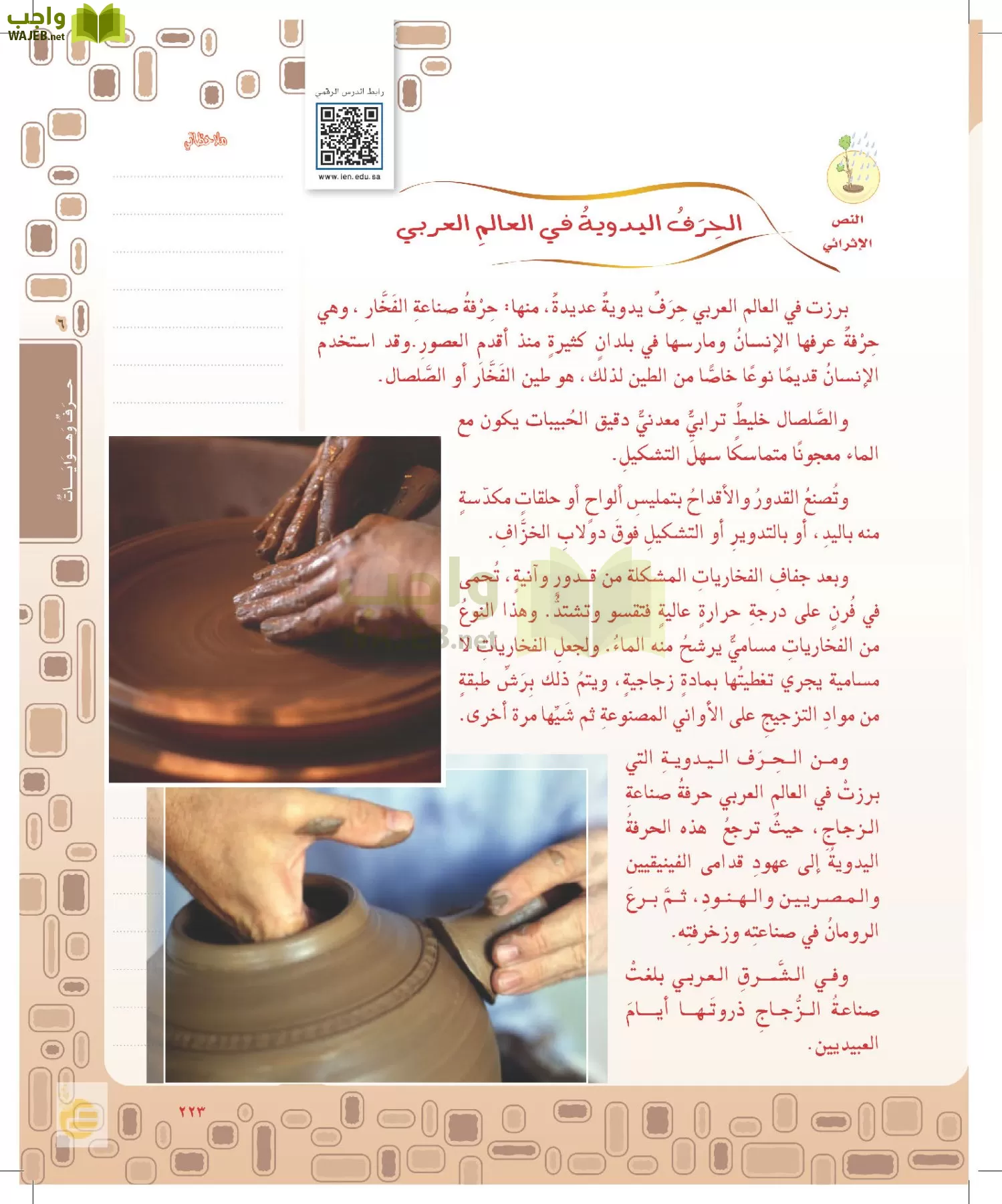 لغتي الخالدة page-222