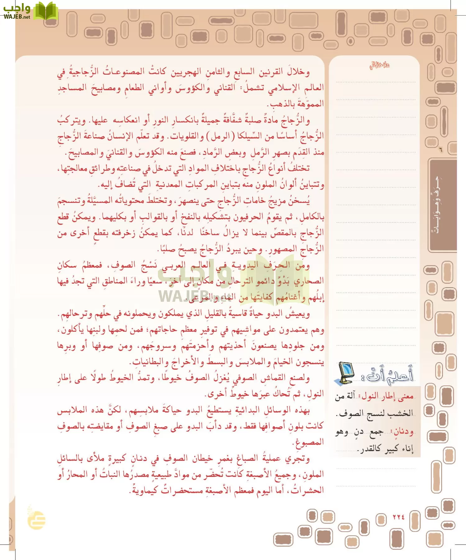 لغتي الخالدة page-223