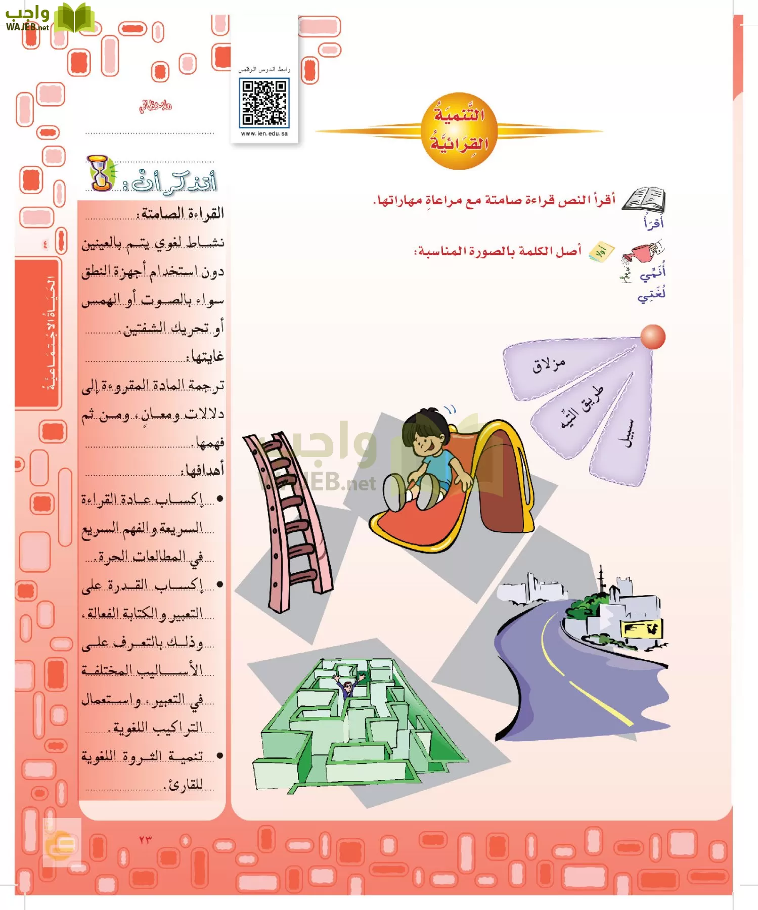 لغتي الخالدة page-22