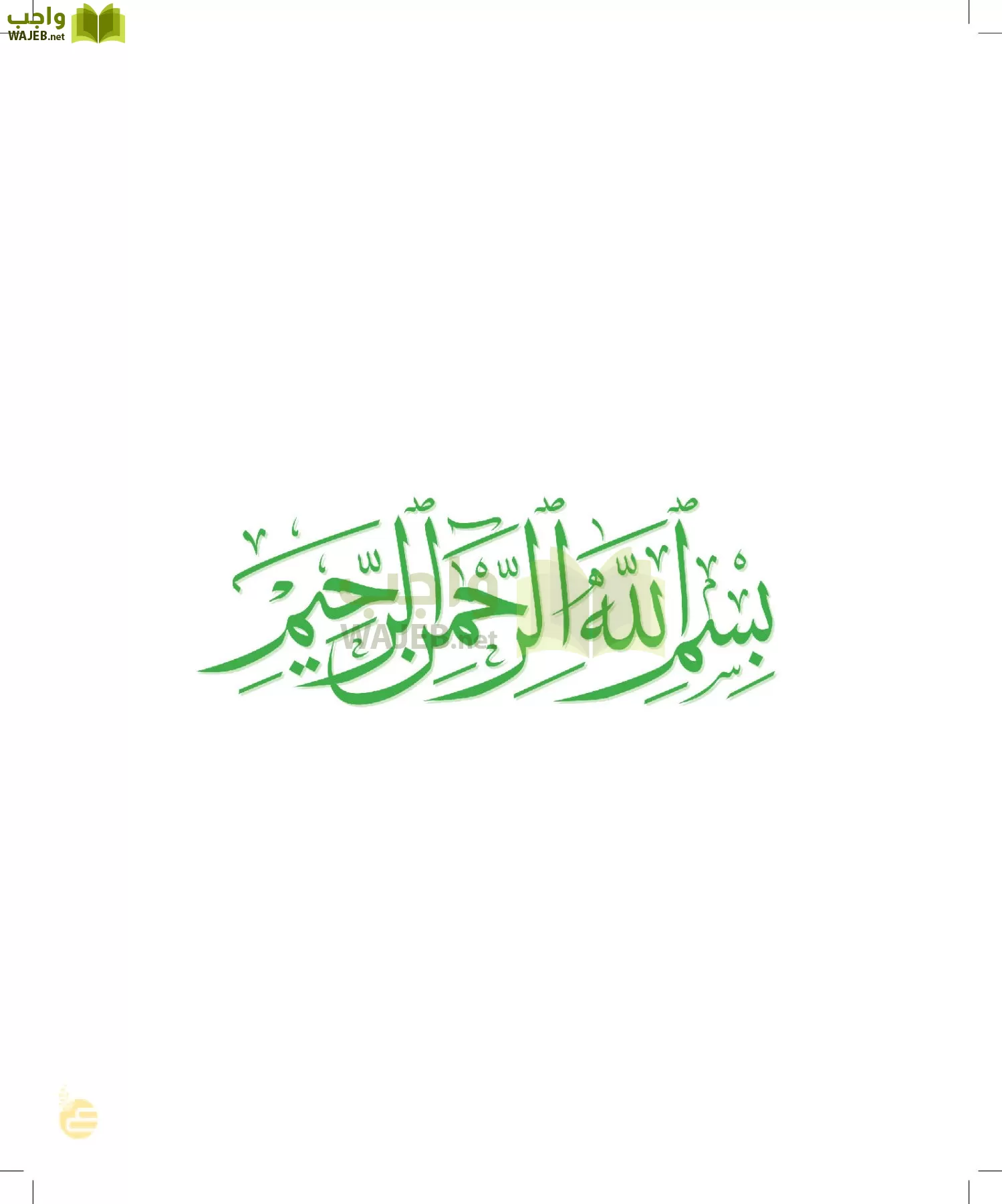 لغتي الخالدة page-2