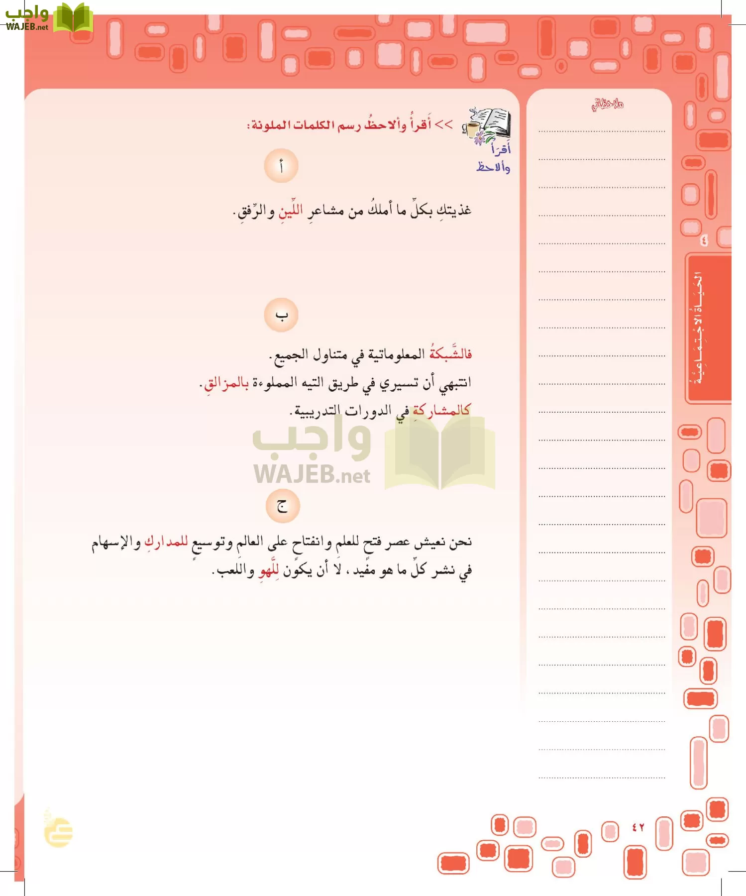 لغتي الخالدة page-41