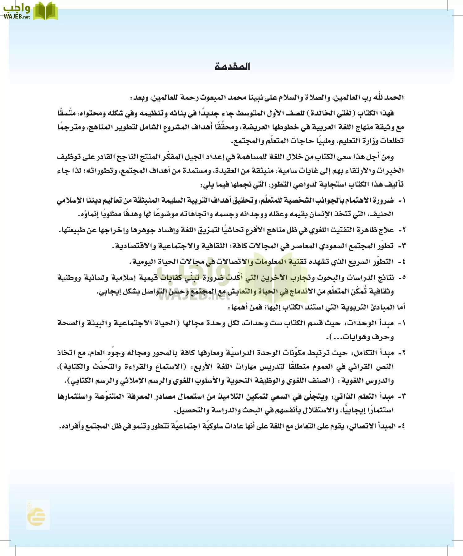 لغتي الخالدة page-4