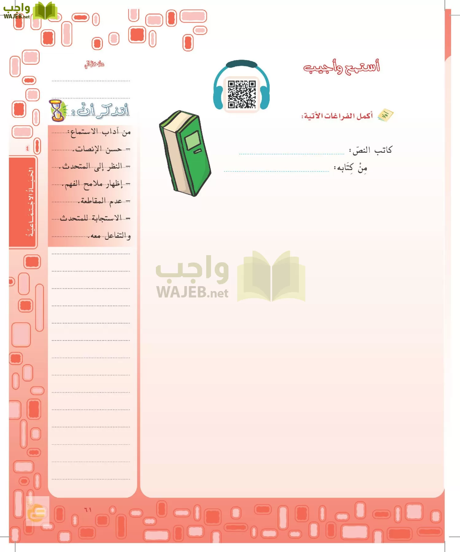 لغتي الخالدة page-60