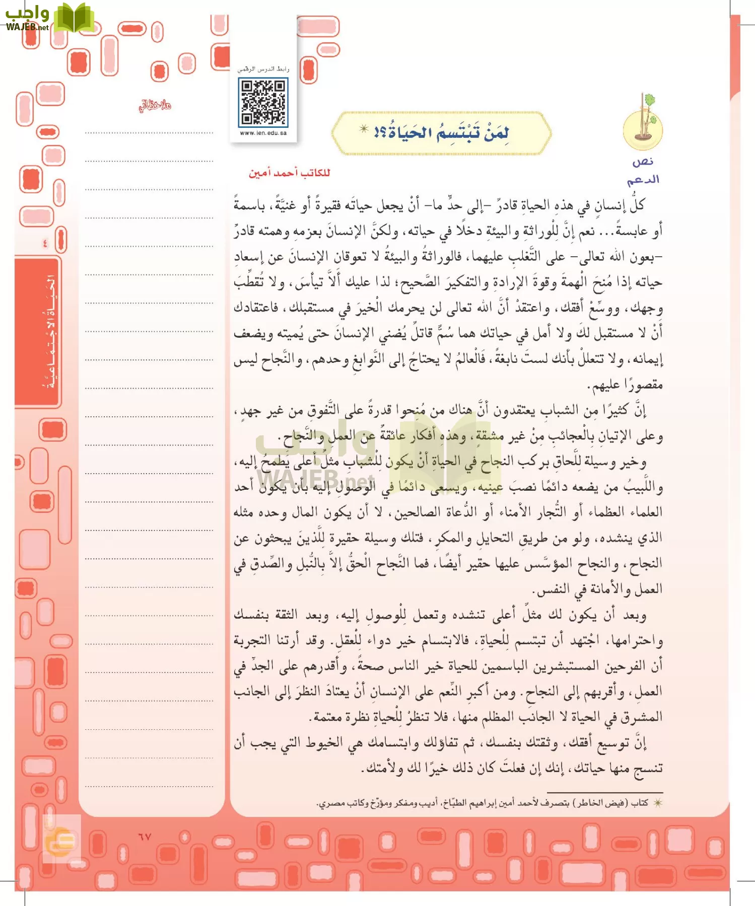 لغتي الخالدة page-66