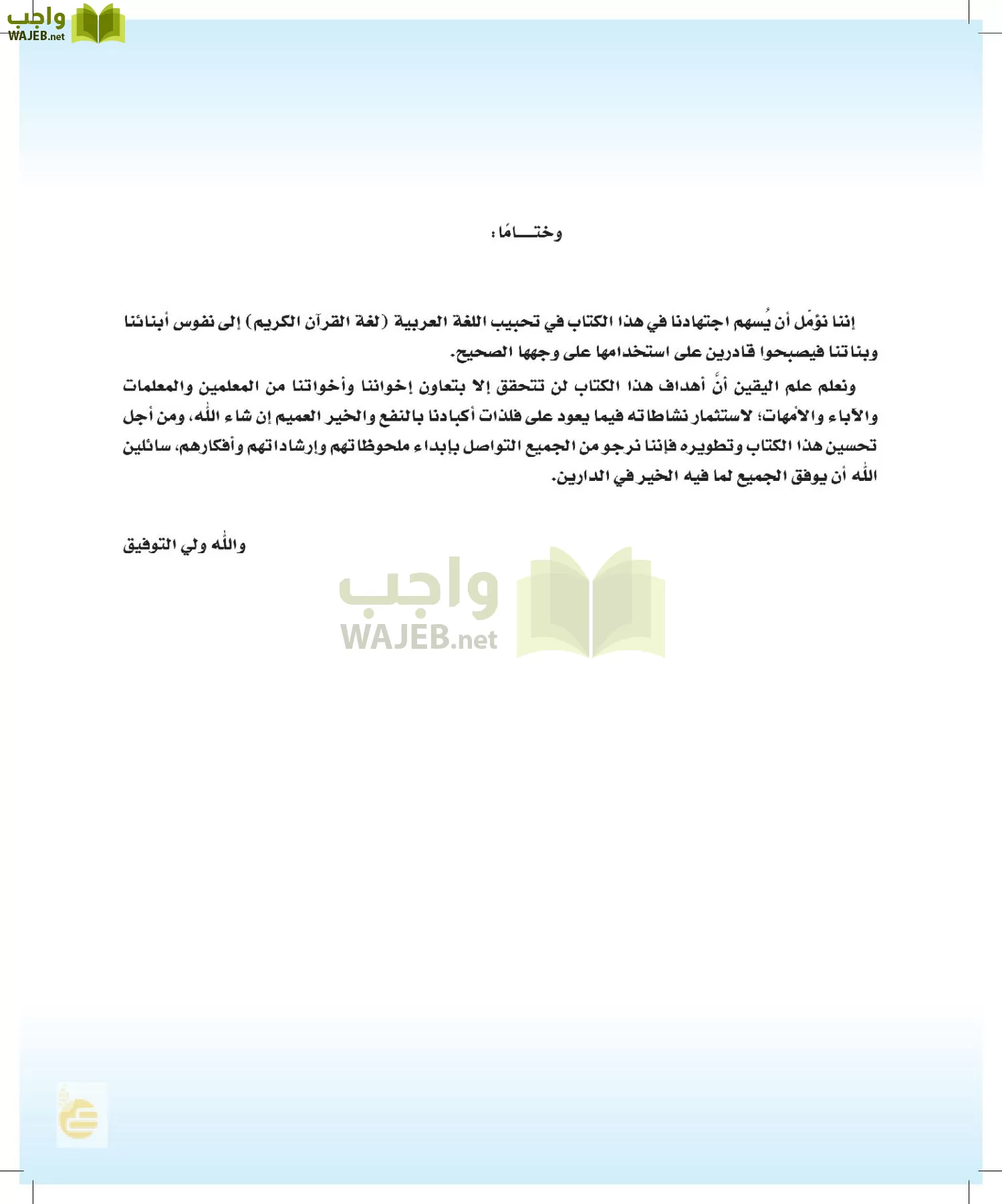 لغتي الخالدة page-6