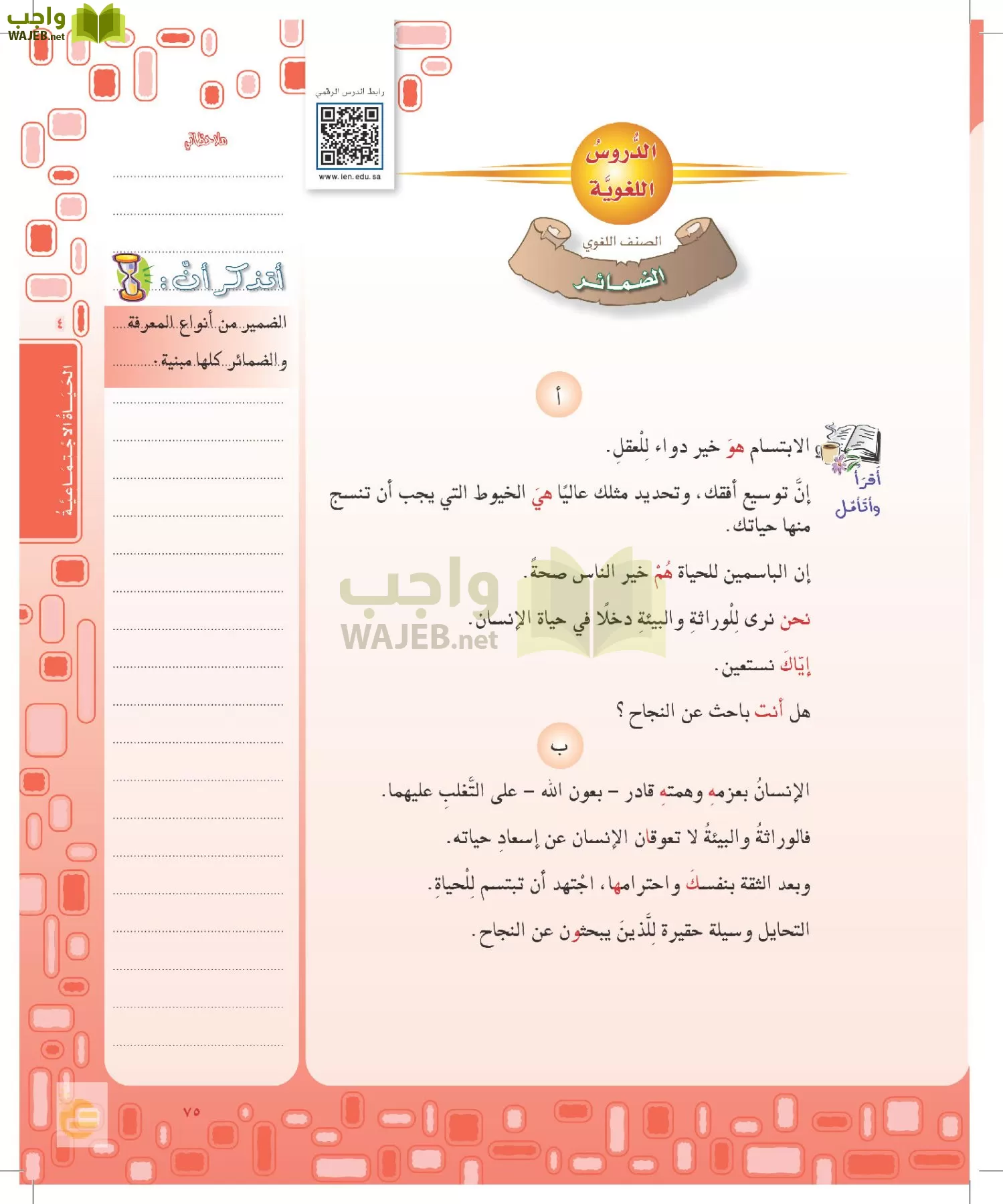 لغتي الخالدة page-74