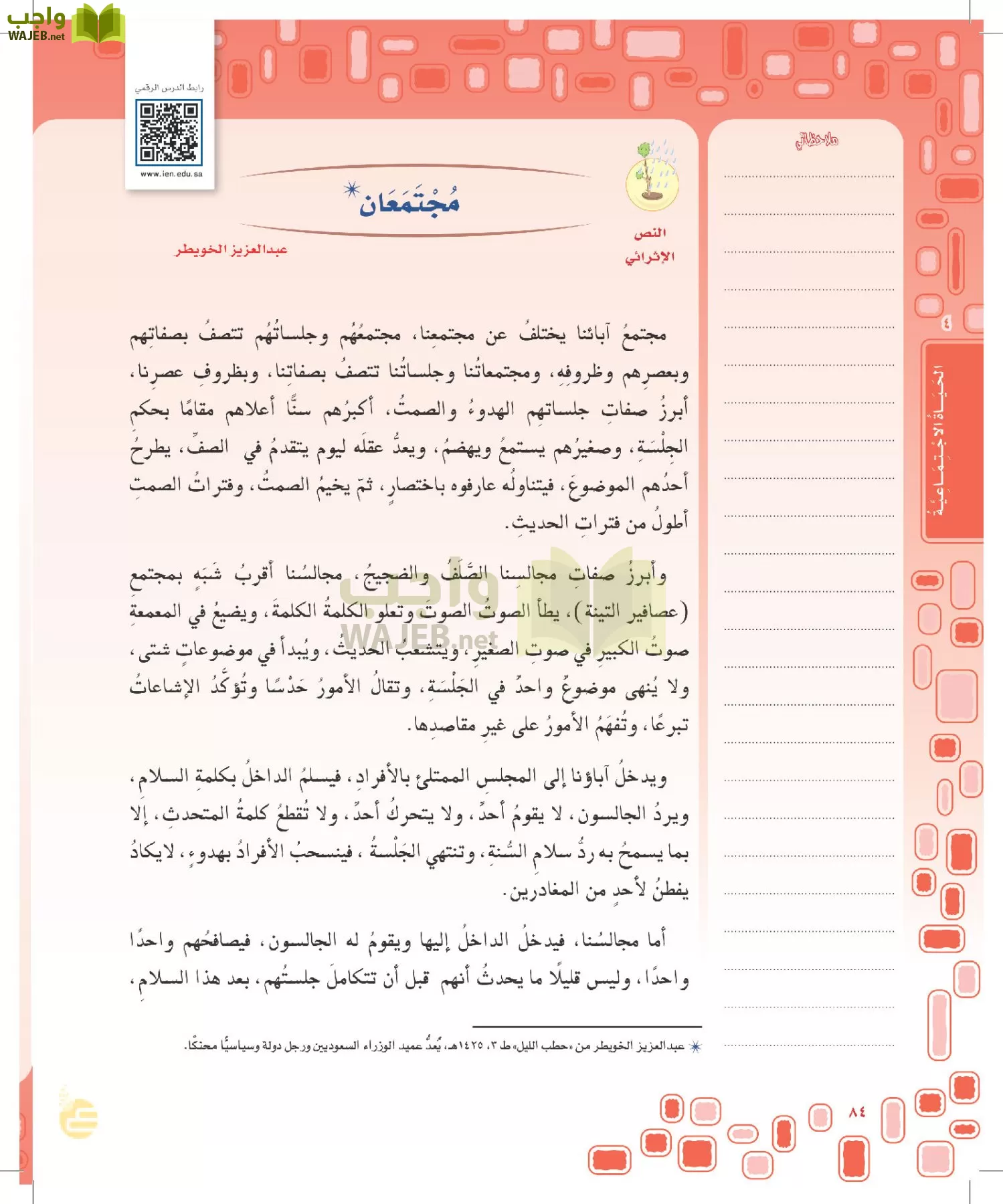 لغتي الخالدة page-83