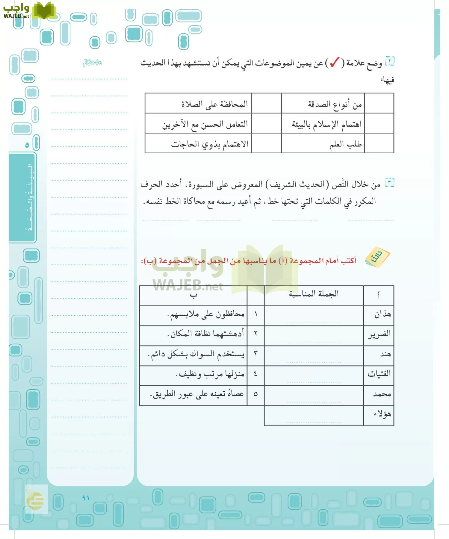 لغتي الخالدة page-90