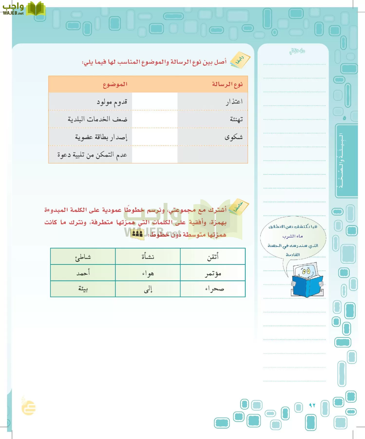 لغتي الخالدة page-91