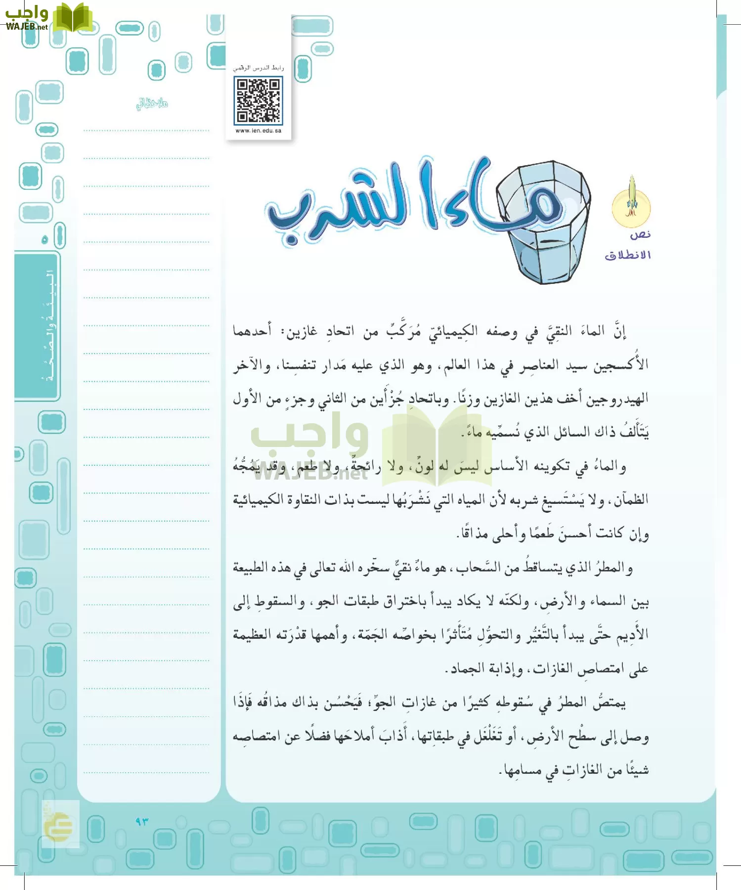 لغتي الخالدة page-92