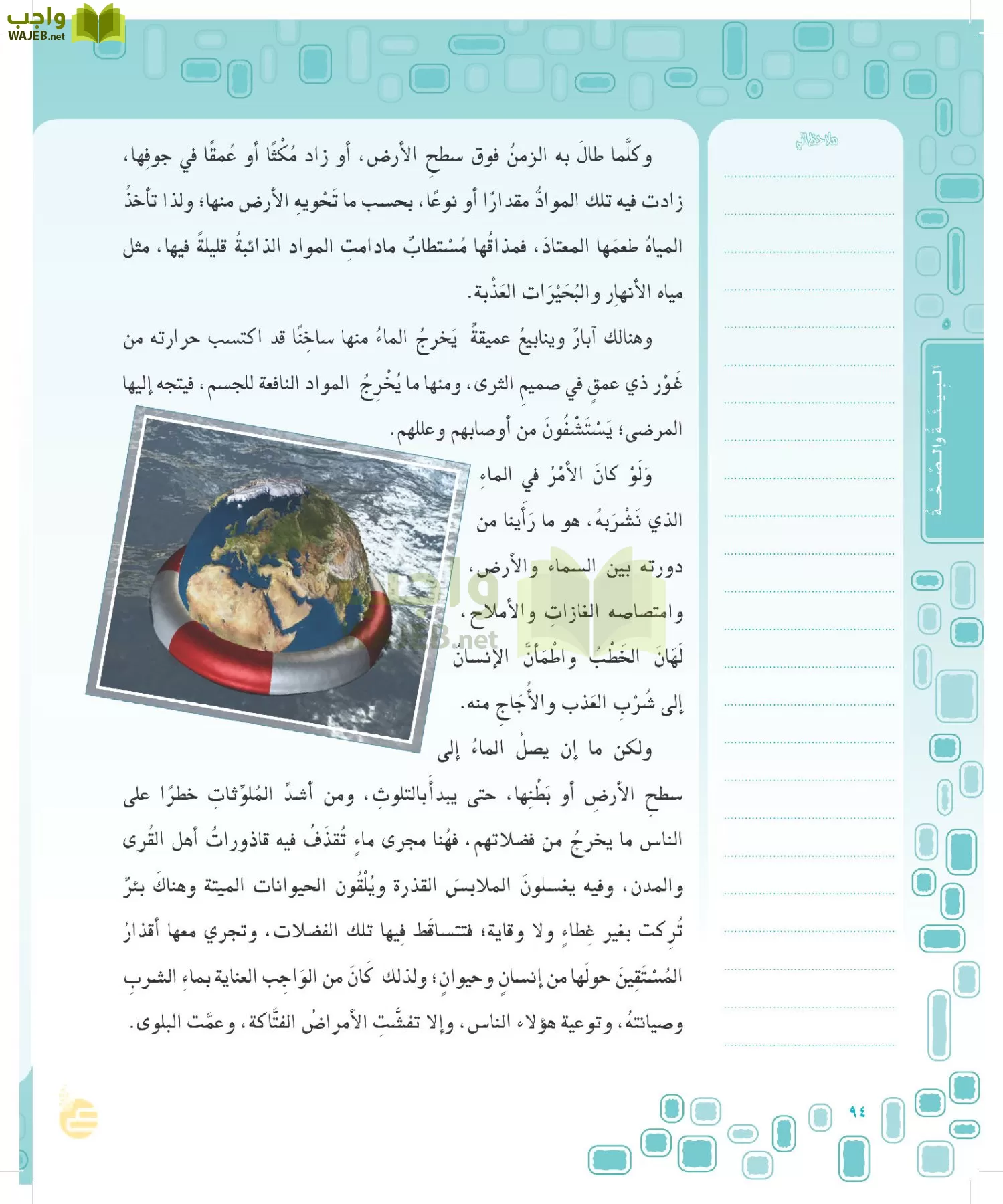 لغتي الخالدة page-93