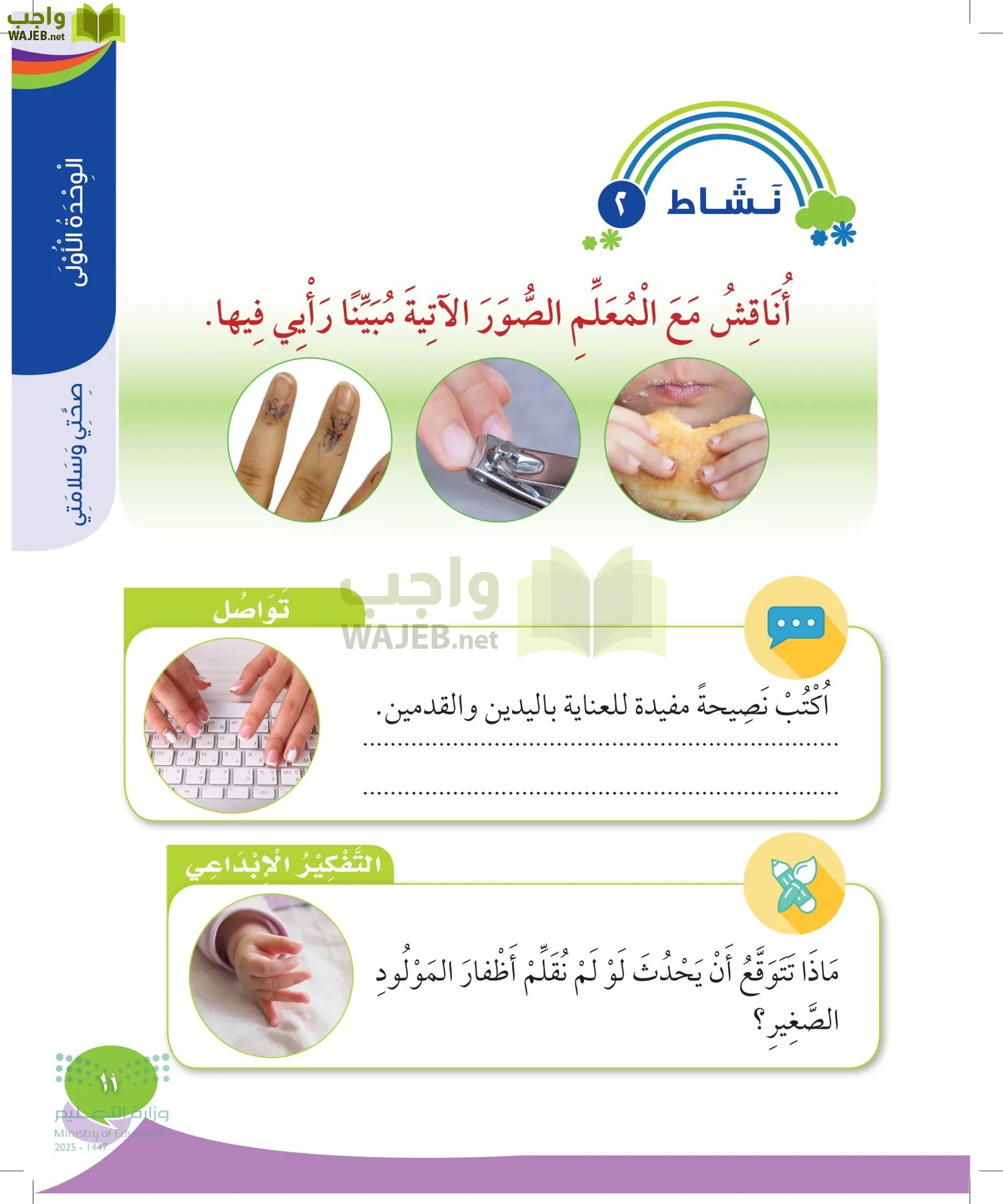 المهارات الحياتية والأسرية page-10