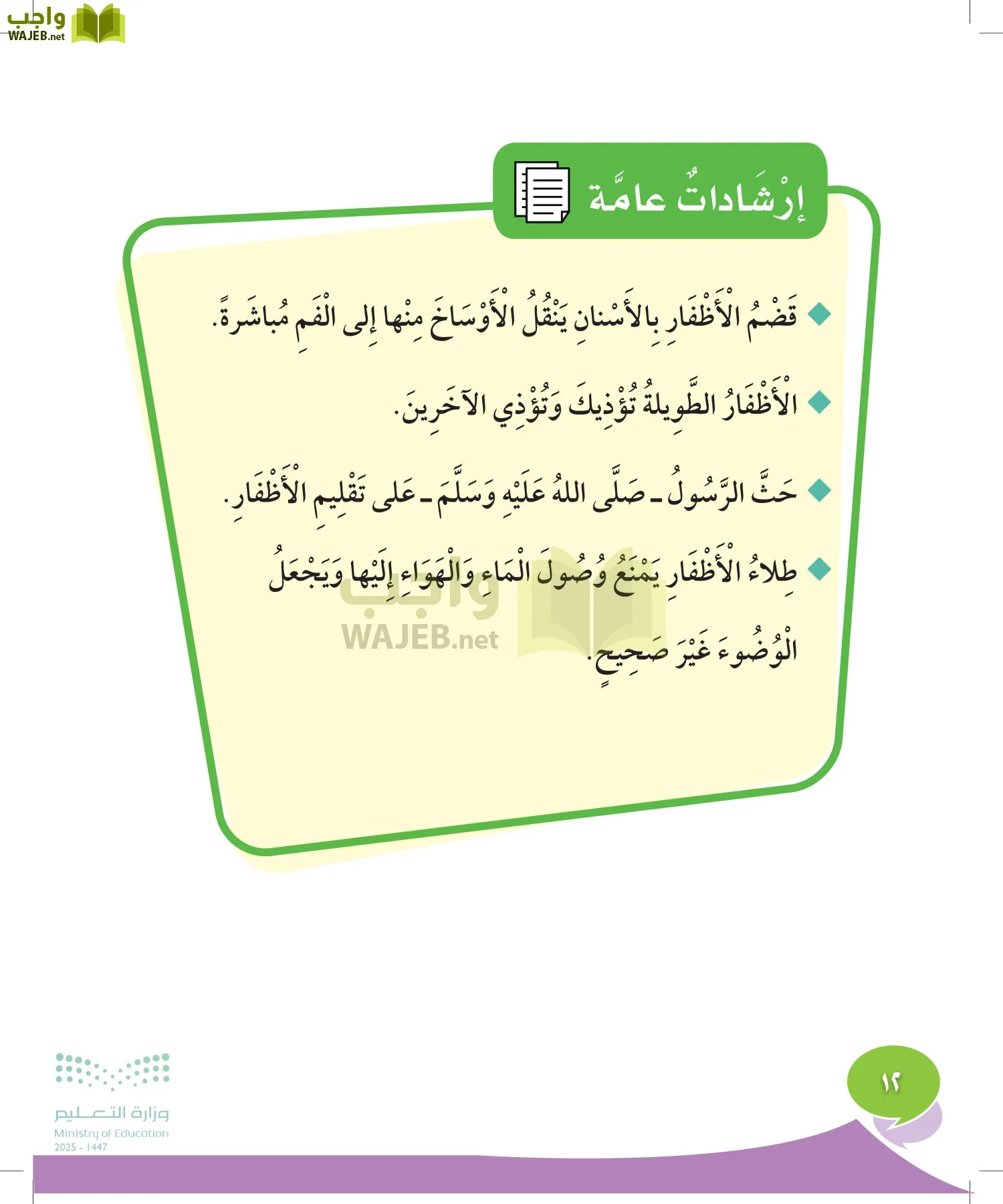 المهارات الحياتية والأسرية page-11