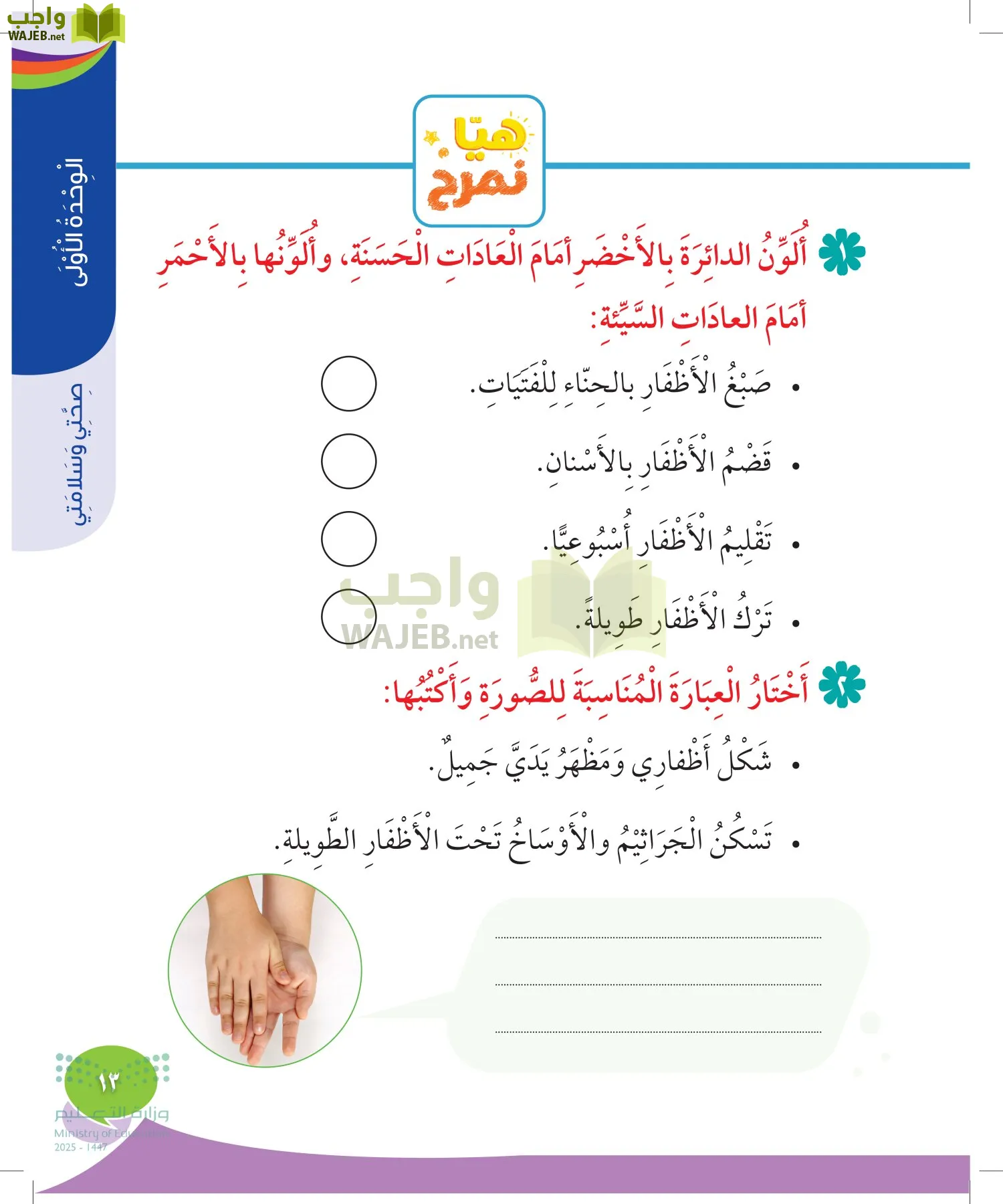 المهارات الحياتية والأسرية page-12