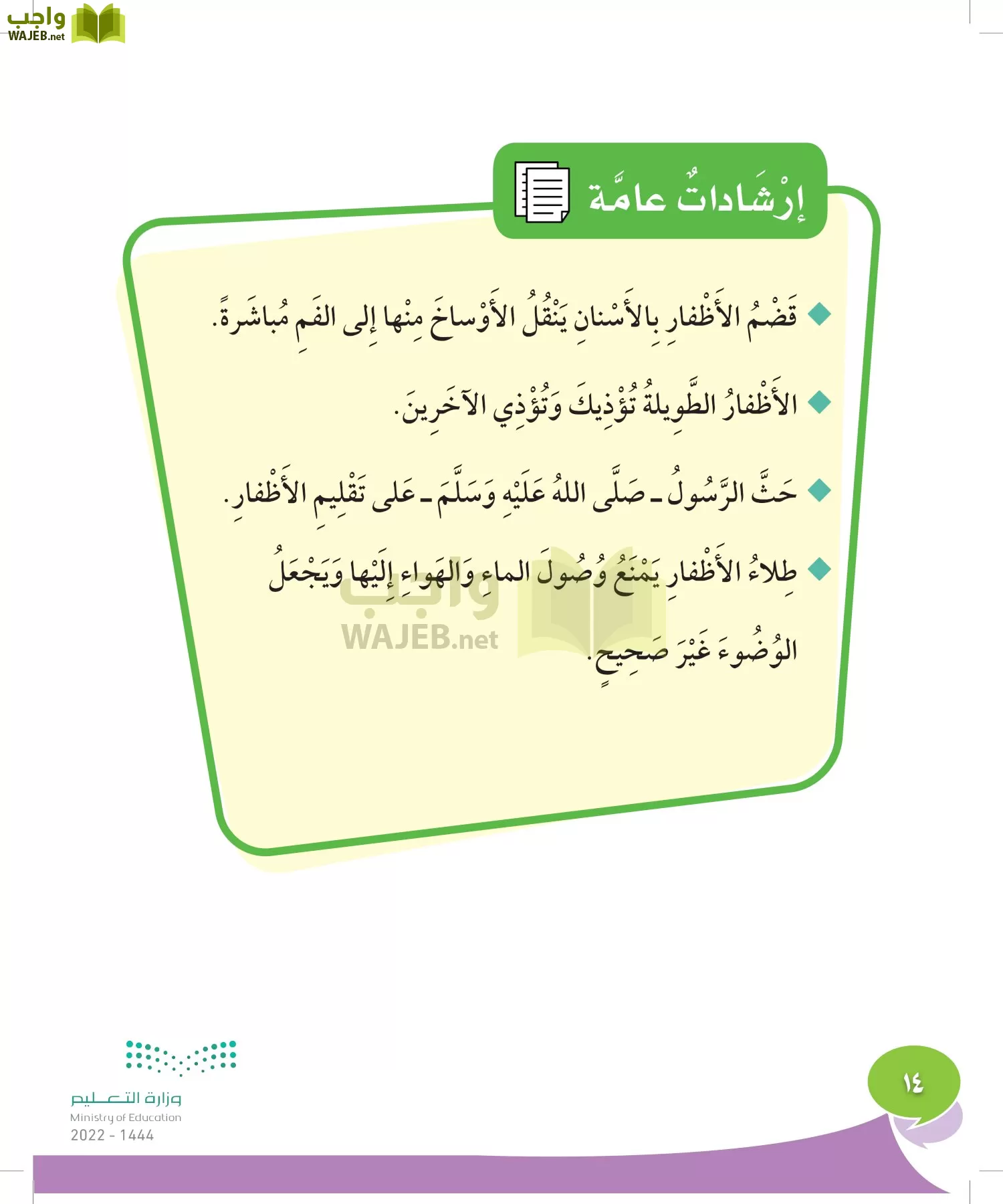 المهارات الحياتية والأسرية page-13