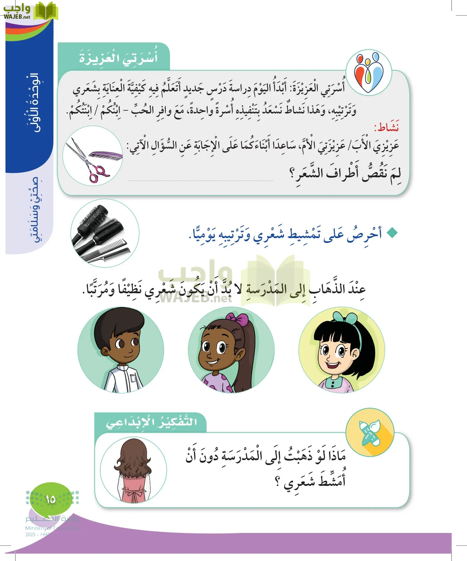 المهارات الحياتية والأسرية page-14